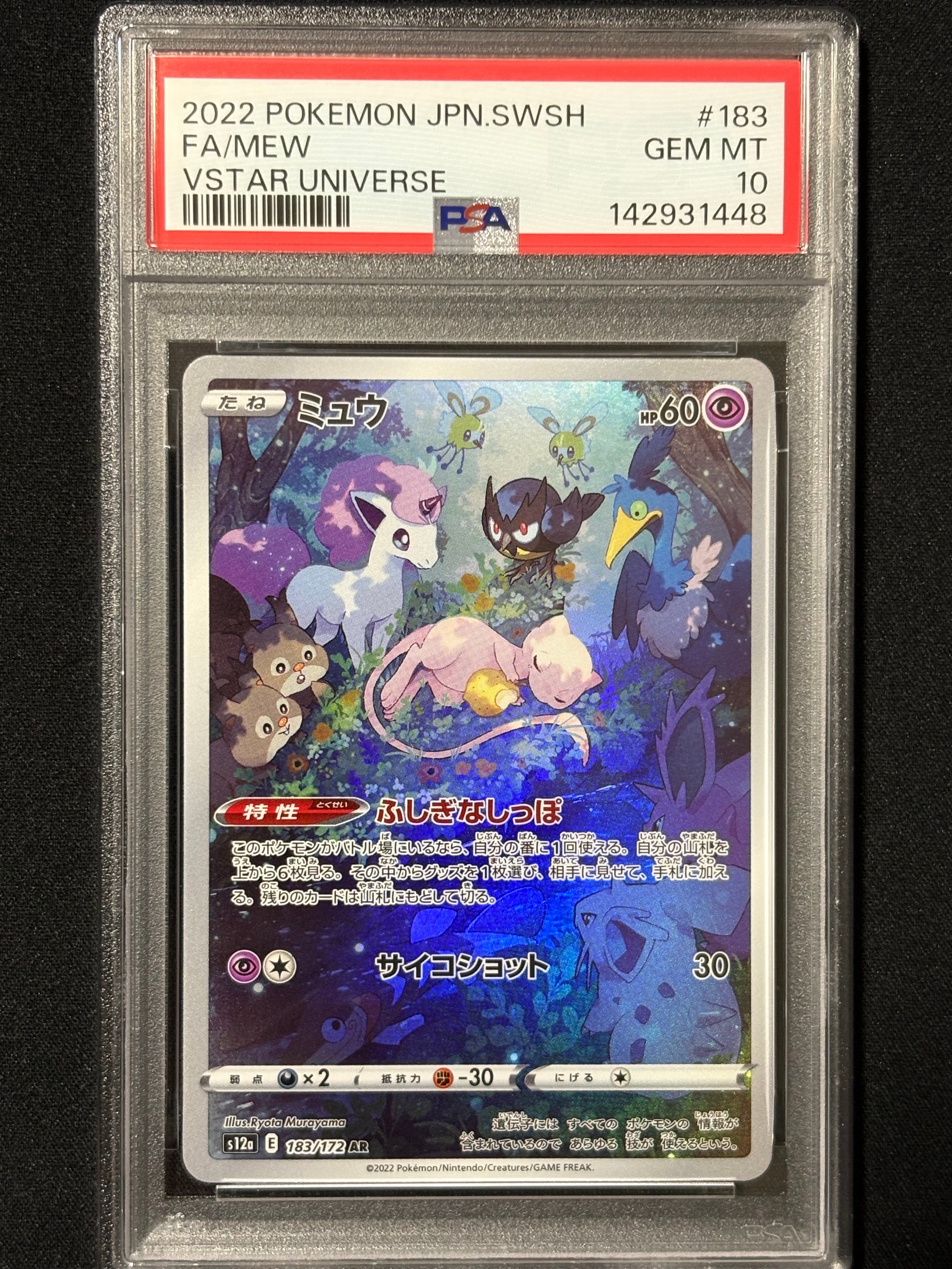 ミュウ AR[s12a 183/172](ハイクラスパック「VSTARユニバース」)
