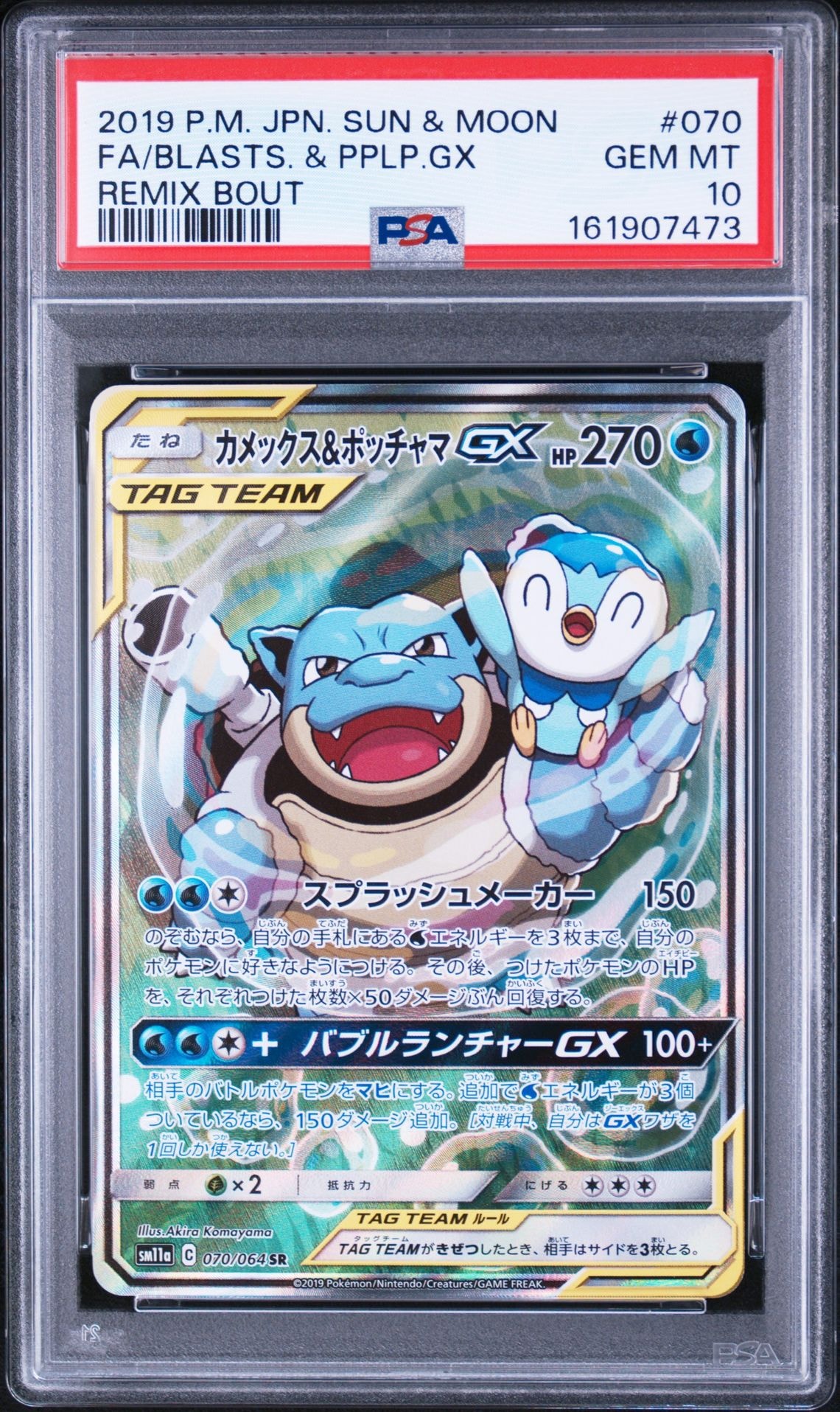 カメックス＆ポッチャマGX sa カメックス&ポッチャマGX SR: SA[SM11a 070/064](強化拡張パック