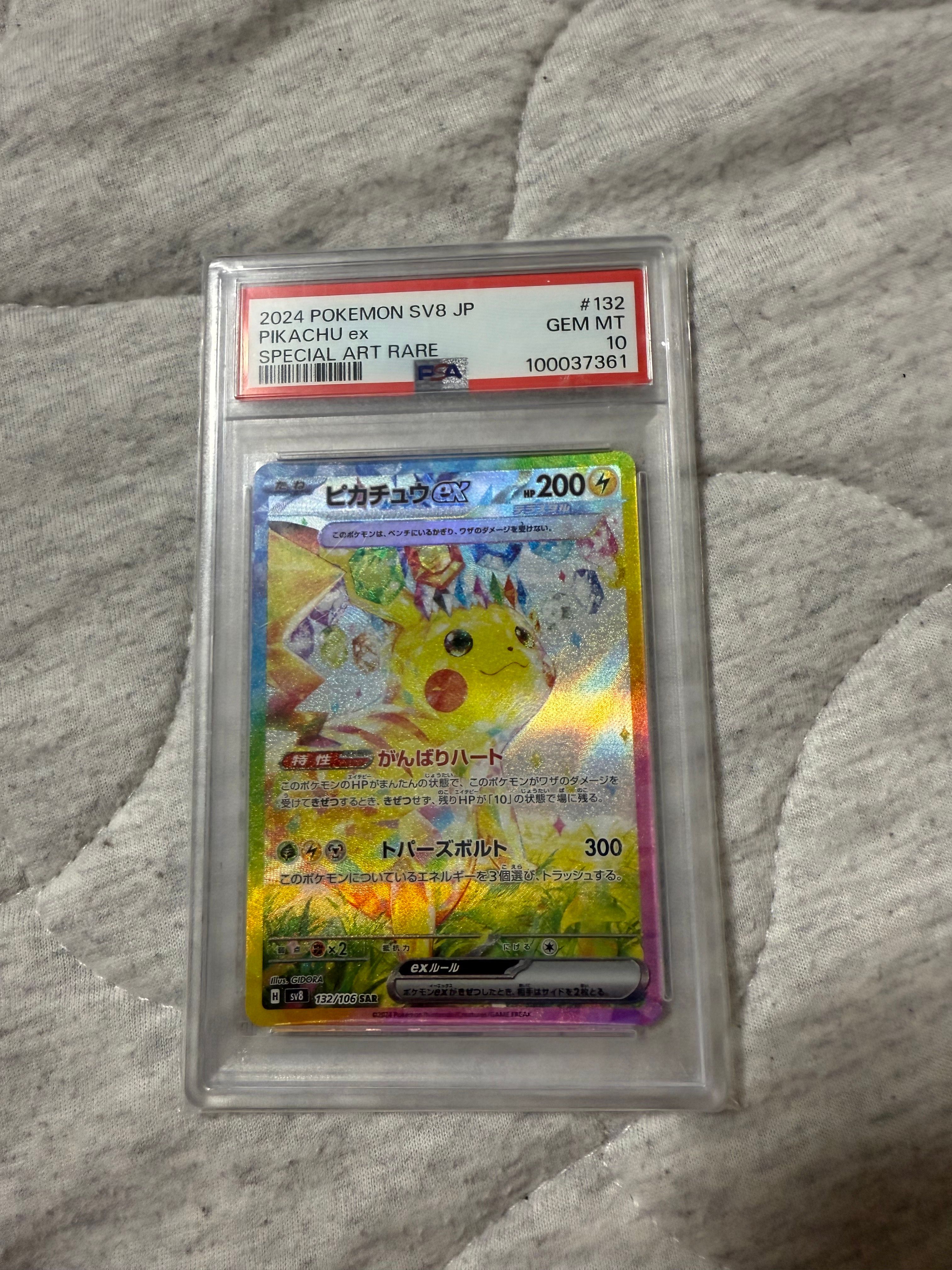 ピカチュウex SAR [SV8 132/106](拡張パック「超電ブレイカー」)