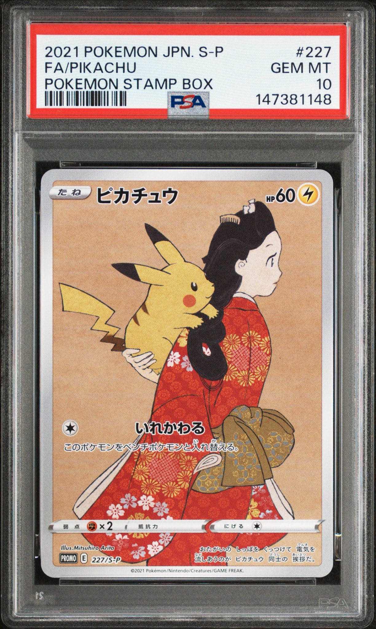 ピカチュウ: プロモ[S-P 227](プロモーションカード 「ポケモン切手BOX