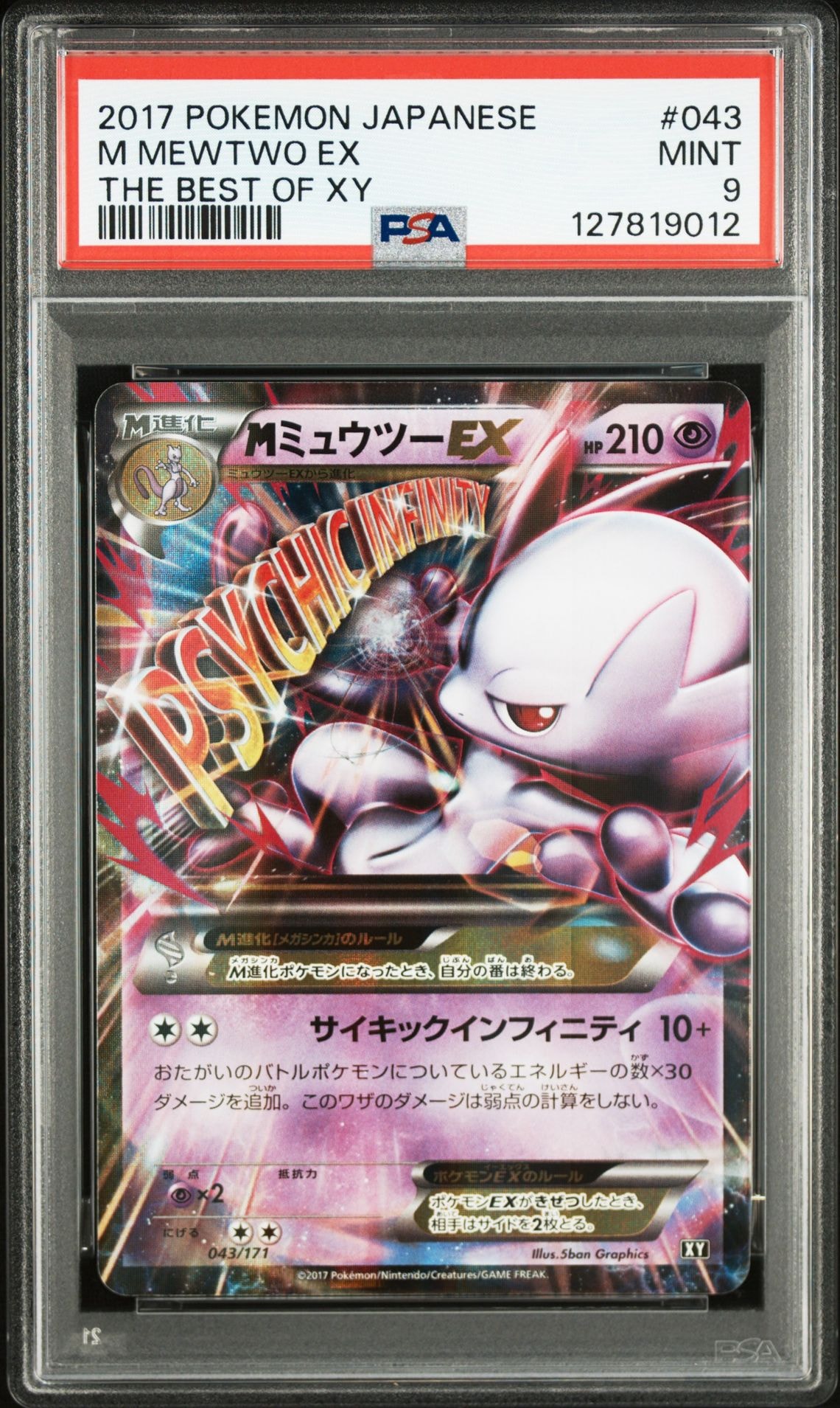 PSA9】MミュウツーEX [XY 043/171](ハイクラスパック「THE BEST OF XY