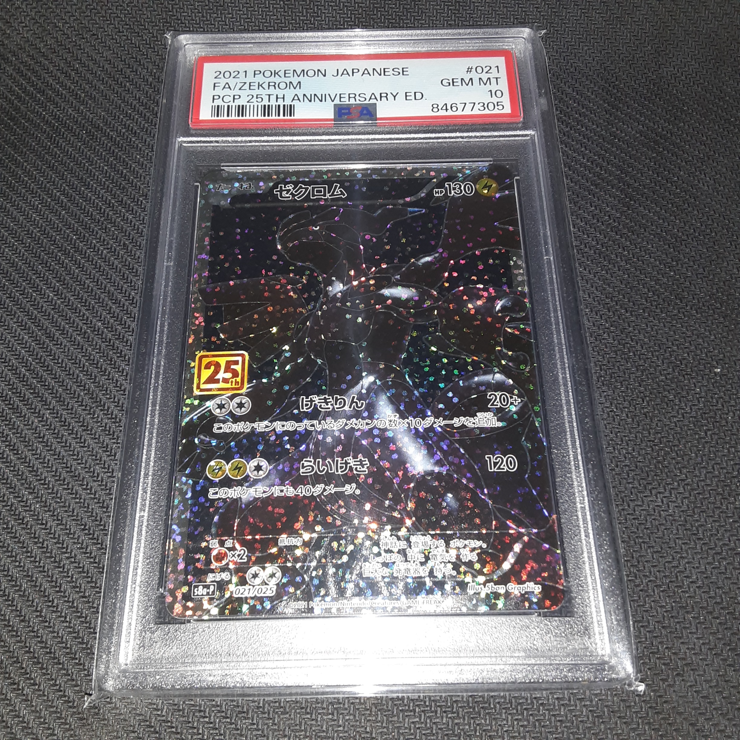 ゼクロム: プロモ[S8a-P 021/025](プロモカードパック 25th ANNIVERSARY edition) 