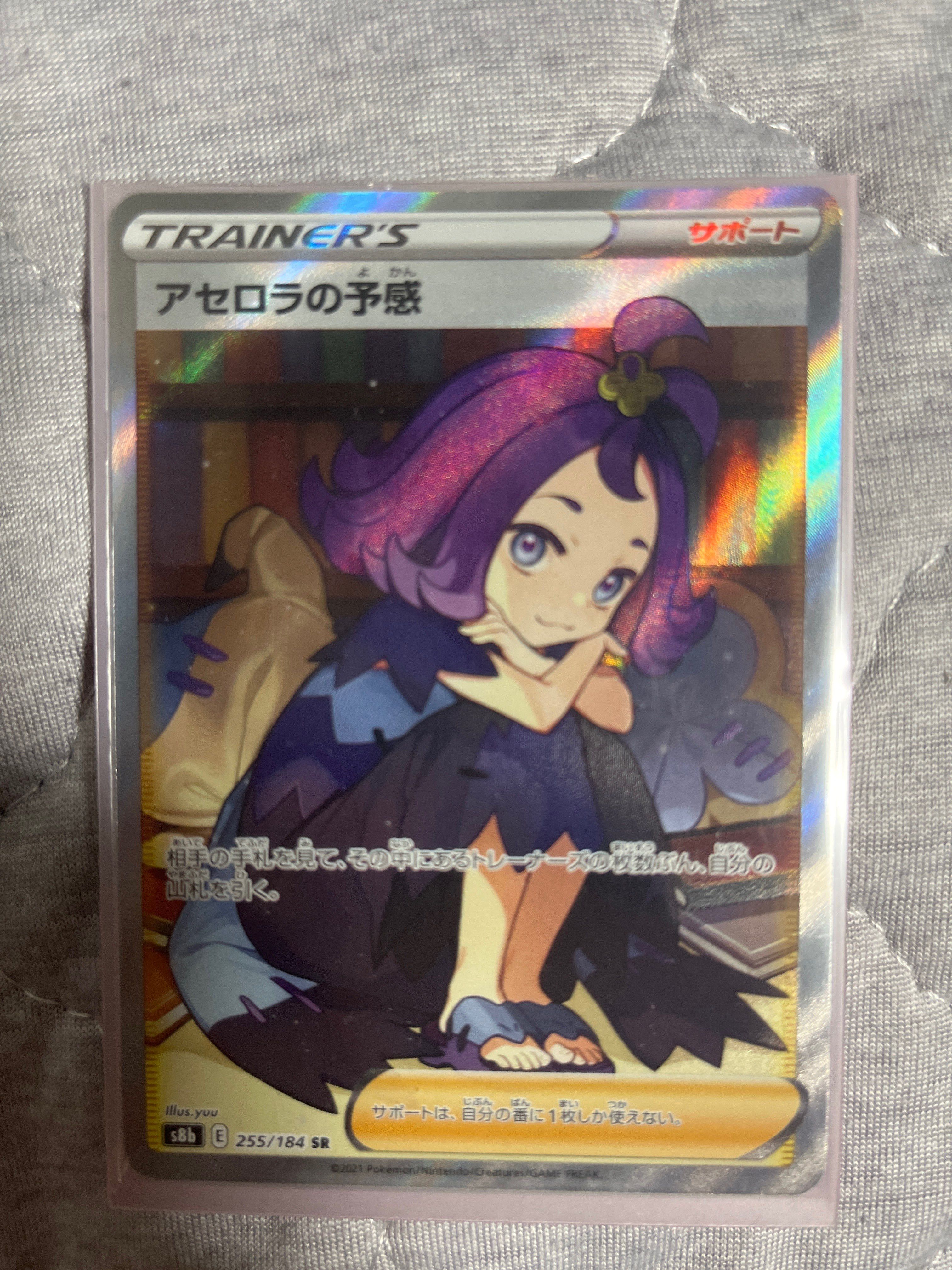 アセロラの予感 SR[S8b 255/184](ハイクラスパック「VMAXクライマックス」)