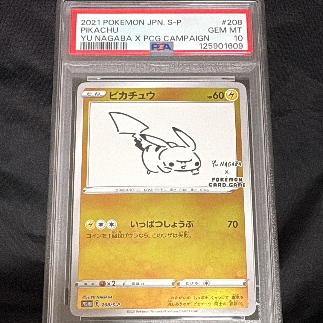 ピカチュウ:プロモ [S-P 208](「YU NAGABA×ポケモンカードゲーム」プロモーションカード「S-P」)