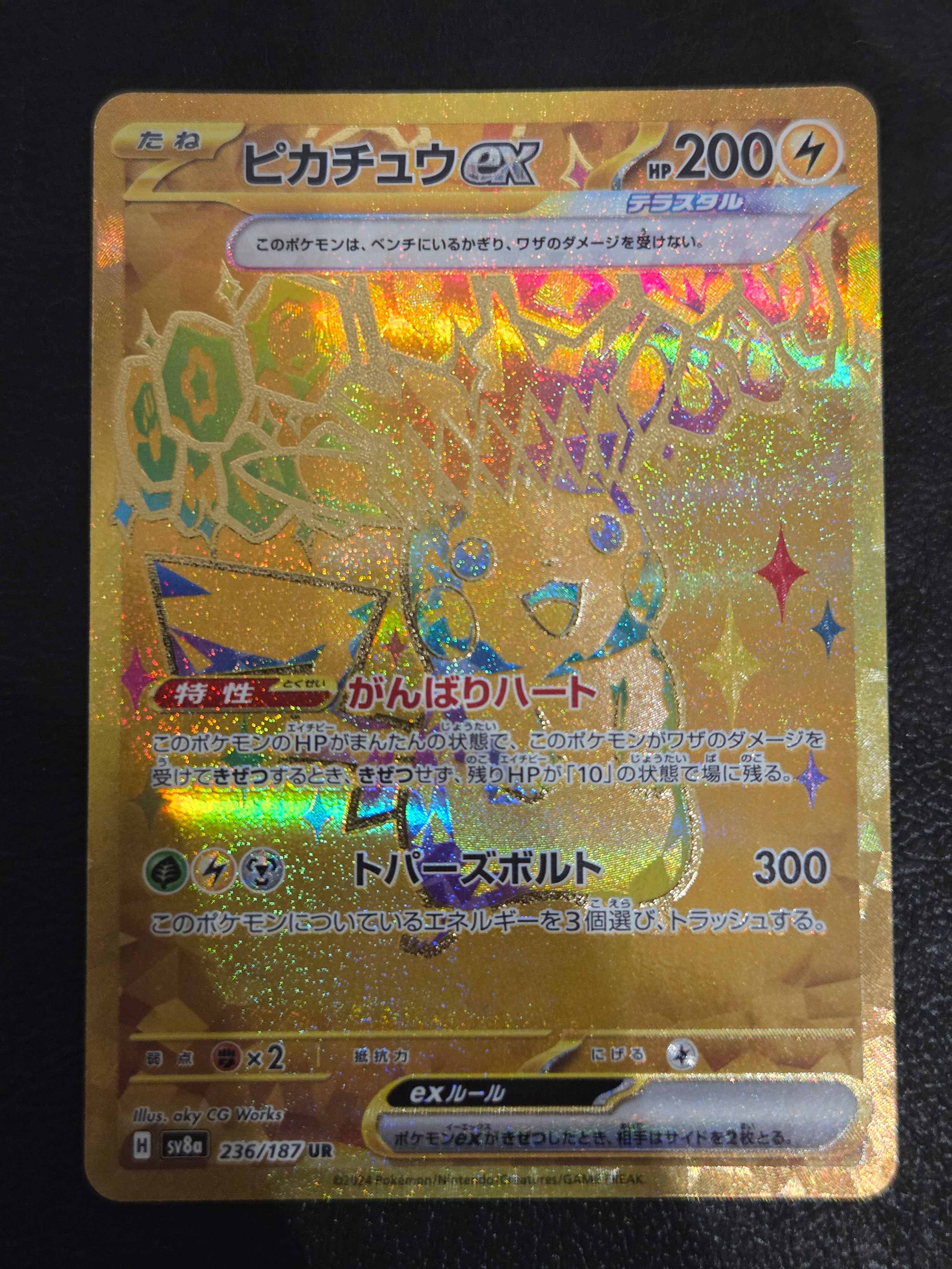 ピカチュウex UR [SV8a 236/187](ハイクラスパック「テラスタルフェスex」)