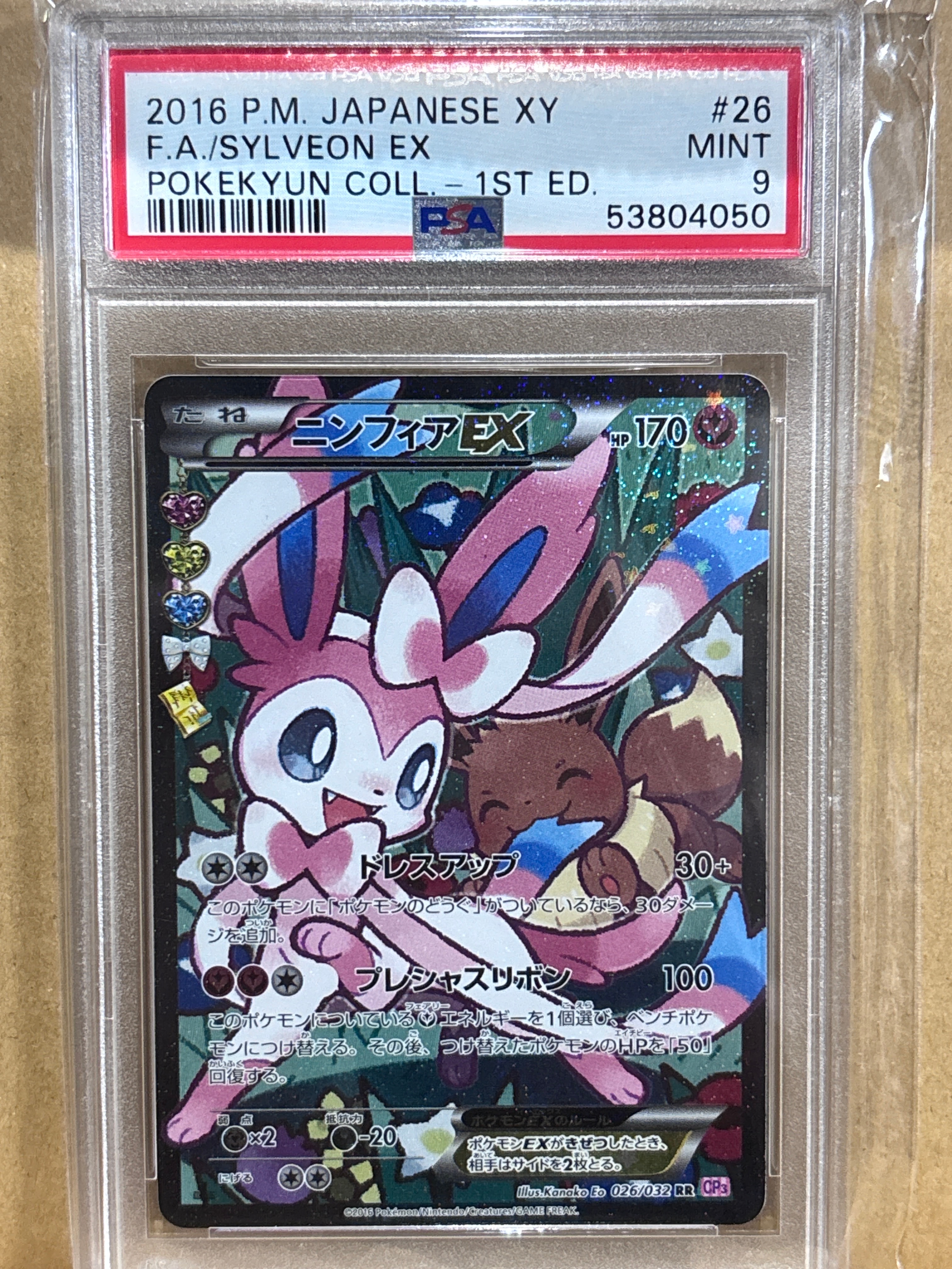【PSA10】ニンフィアEX RR CP3 ポケキュンコレクション PSA10】ニンフィアEX RR :1ED [CP3 026/032](コンセプトパック「ポケ