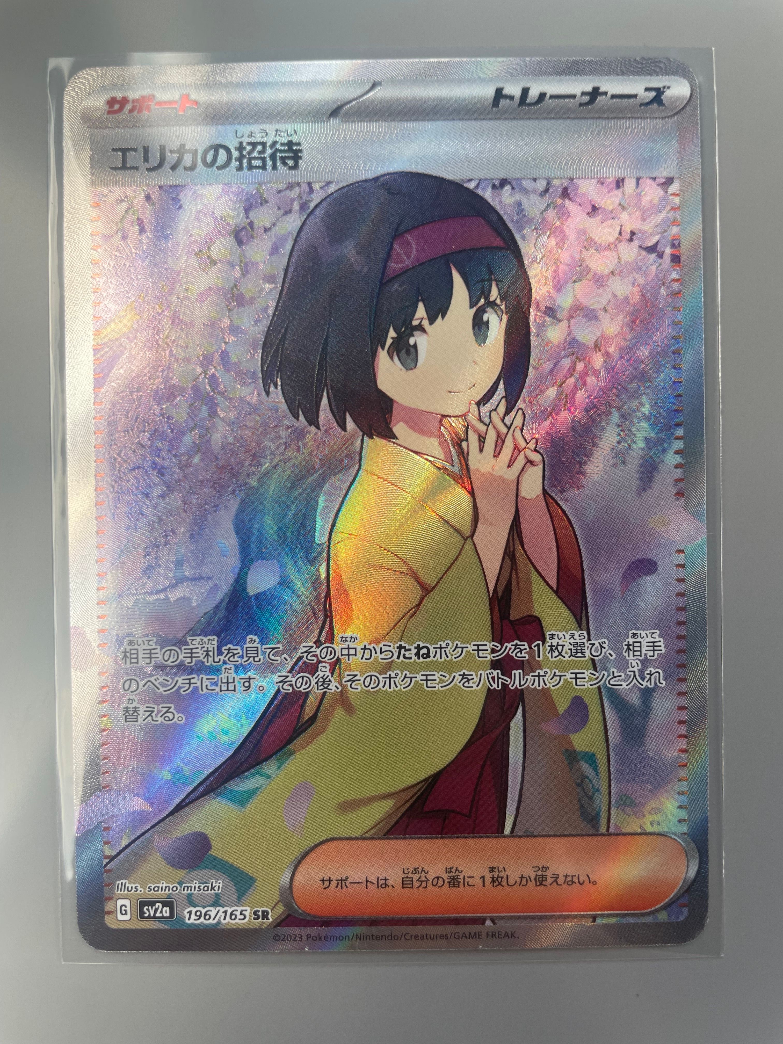 エリカの招待 SR[SV2a 196/165](強化拡張パック「ポケモンカード151」)