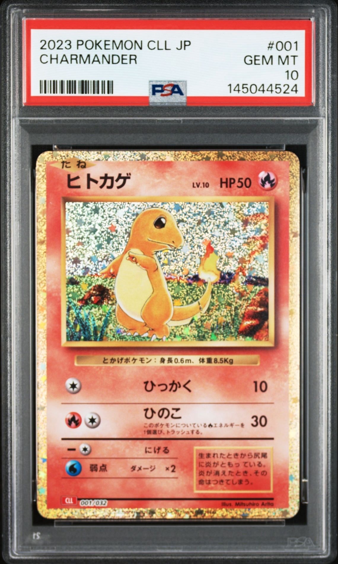 ヒトカゲ [CLL 001/032](ポケモンカードゲーム Classic)