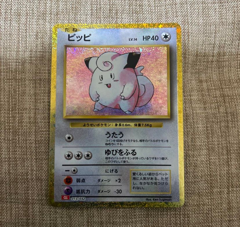 ピッピ [CLL 013/032](ポケモンカードゲーム Classic)