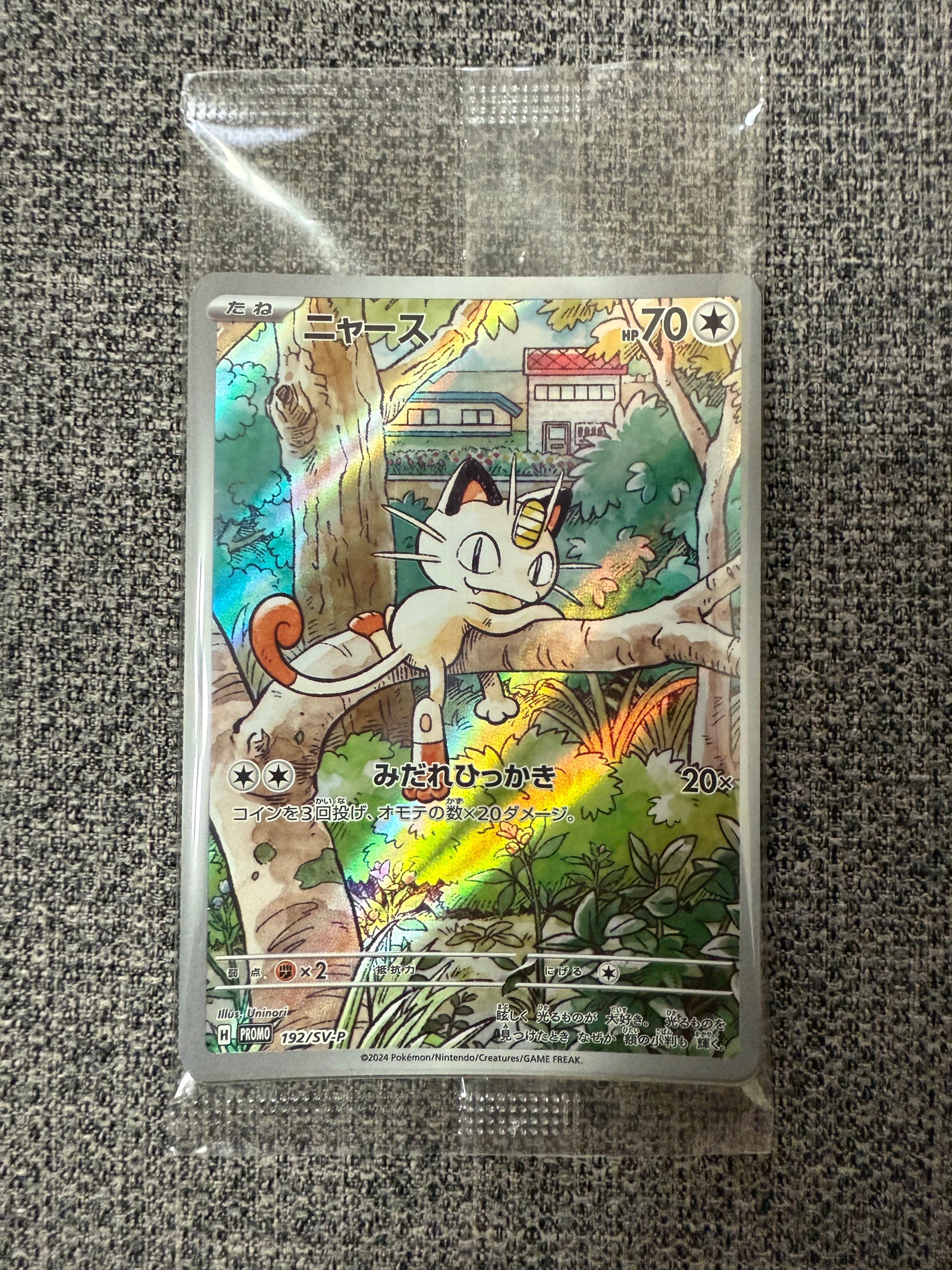 ニャース P [SV-P 192](スタートデッキ Generations「スペシャルバトルセット」) 未開封パック