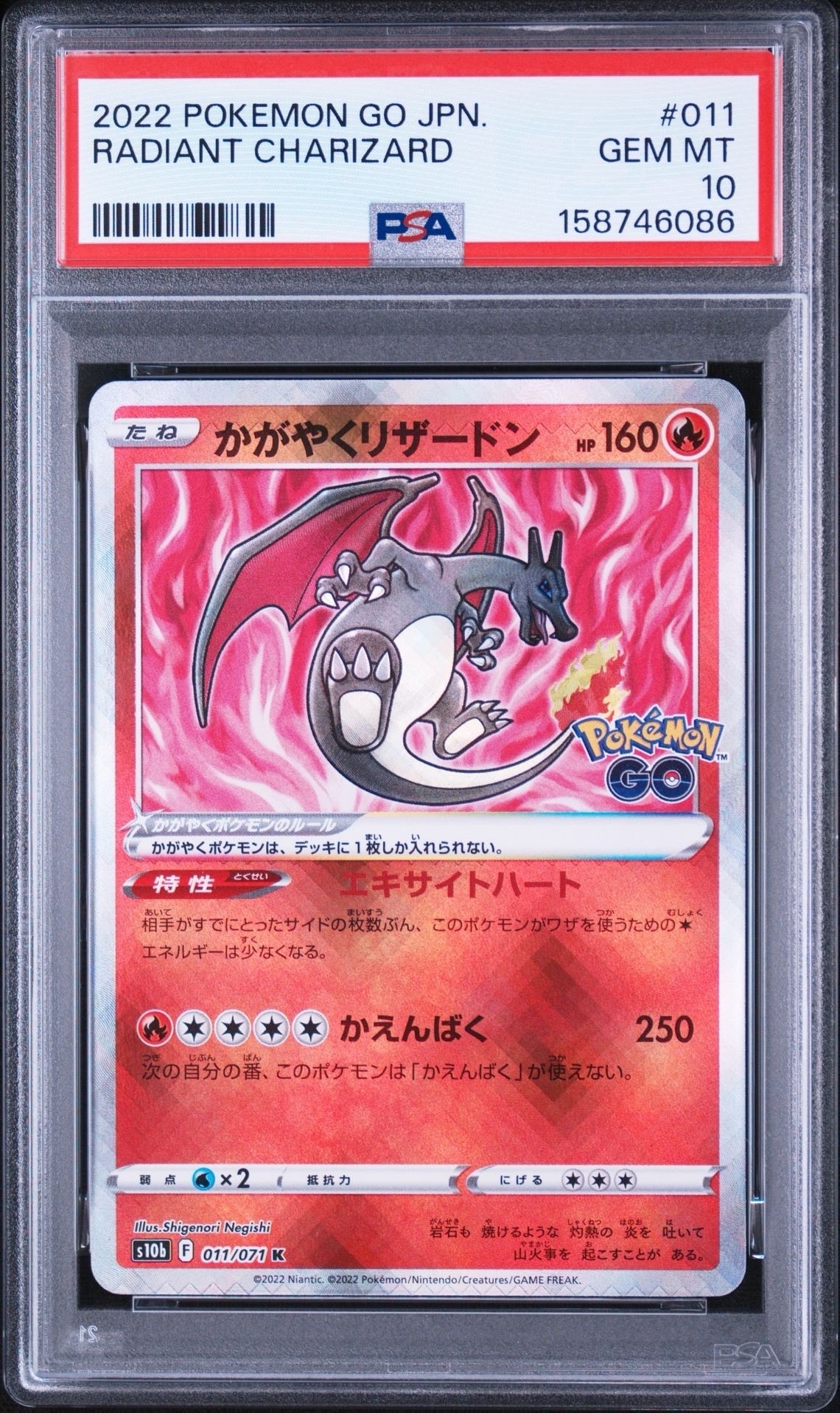 かがやくリザードン K[S10b 011/071](強化拡張パック「Pokemon GO」)