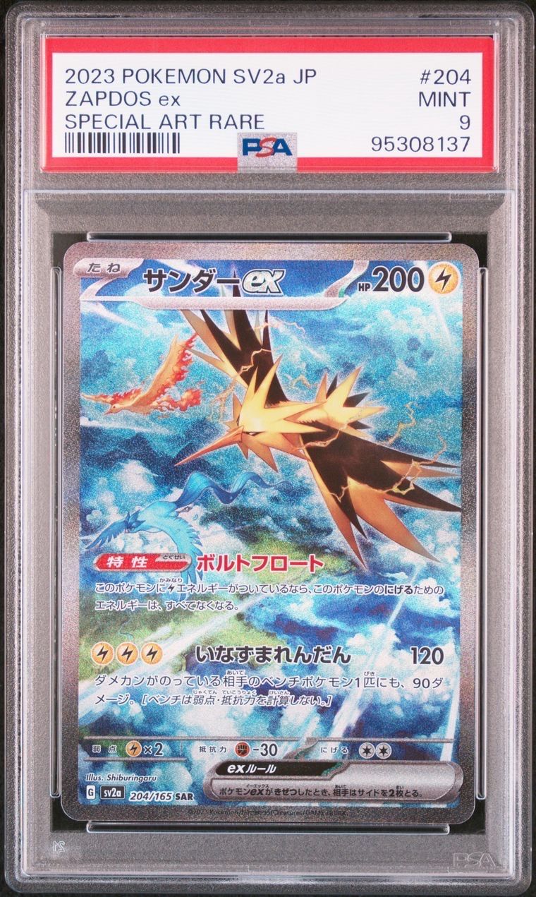 サンダーex SAR[SV2a 204/165](強化拡張パック「ポケモンカード151」)