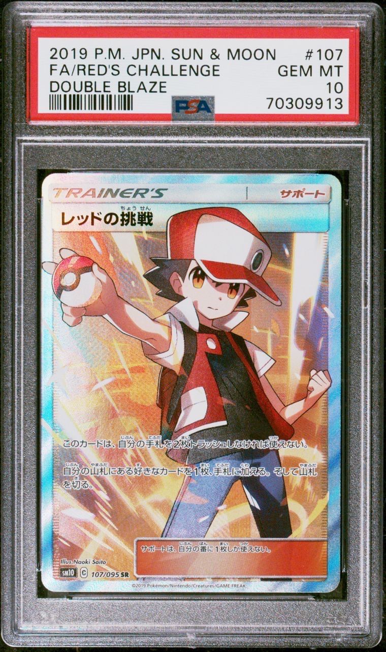 レッドの挑戦 SR[SM10 107/095](拡張パック「ダブルブレイズ」)