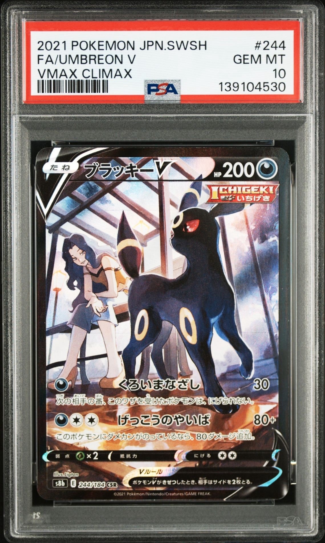 PSA10】ブラッキーV CSR[S8b 244/184](ハイクラスパック「VMAX