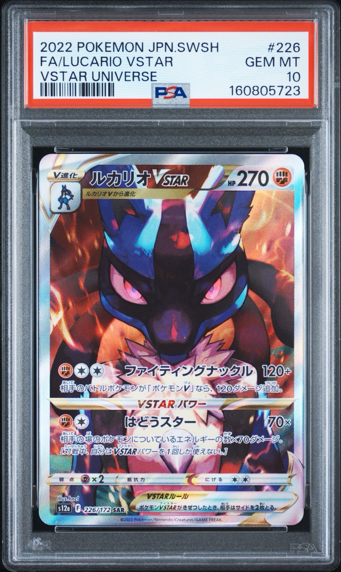 ルカリオVSTAR SAR[s12a 226/172](ハイクラスパック「VSTARユニバース
