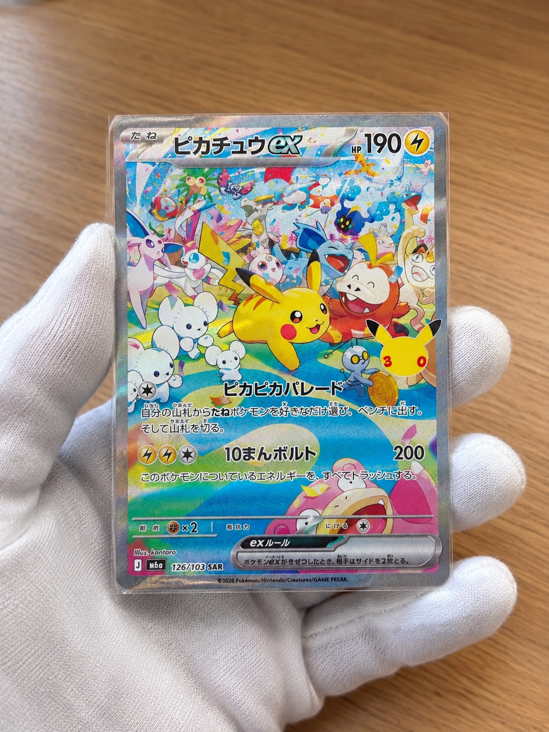 ピカチュウex SAR [M6a 126/103](拡張パック「30th CELEBRATION」)