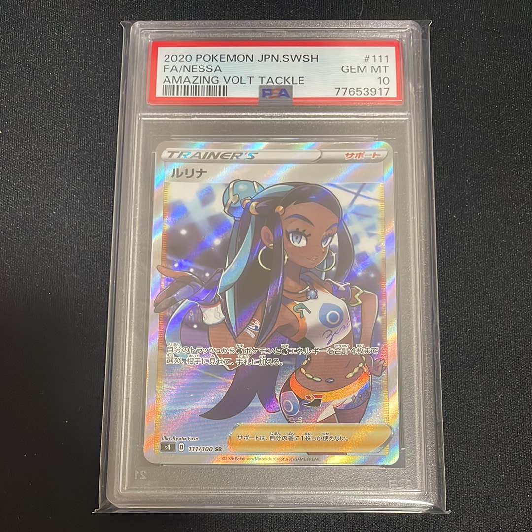 ルリナ SR[S4 111/100](拡張パック「仰天のボルテッカー」)