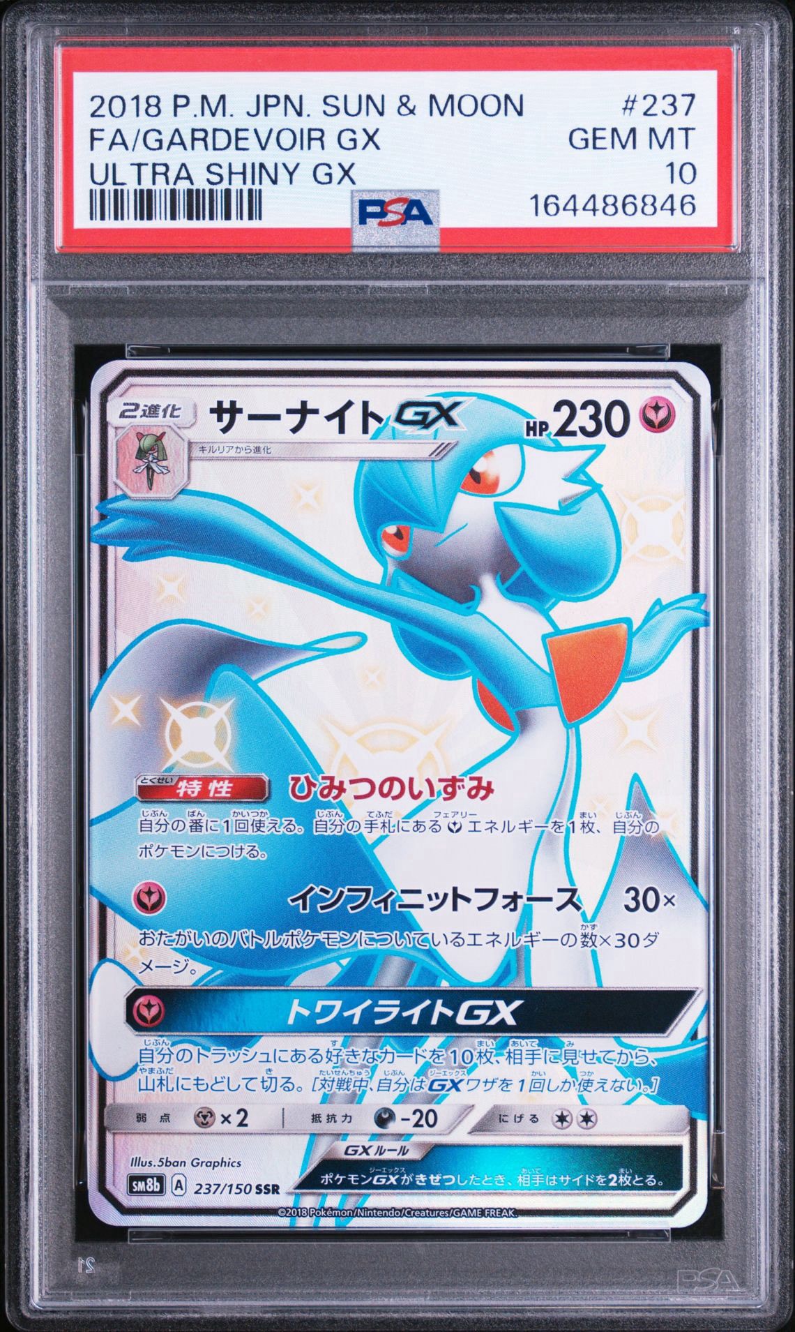 サーナイトGX SSR[SM8b 237/150](ハイクラスパック「GXウルトラ