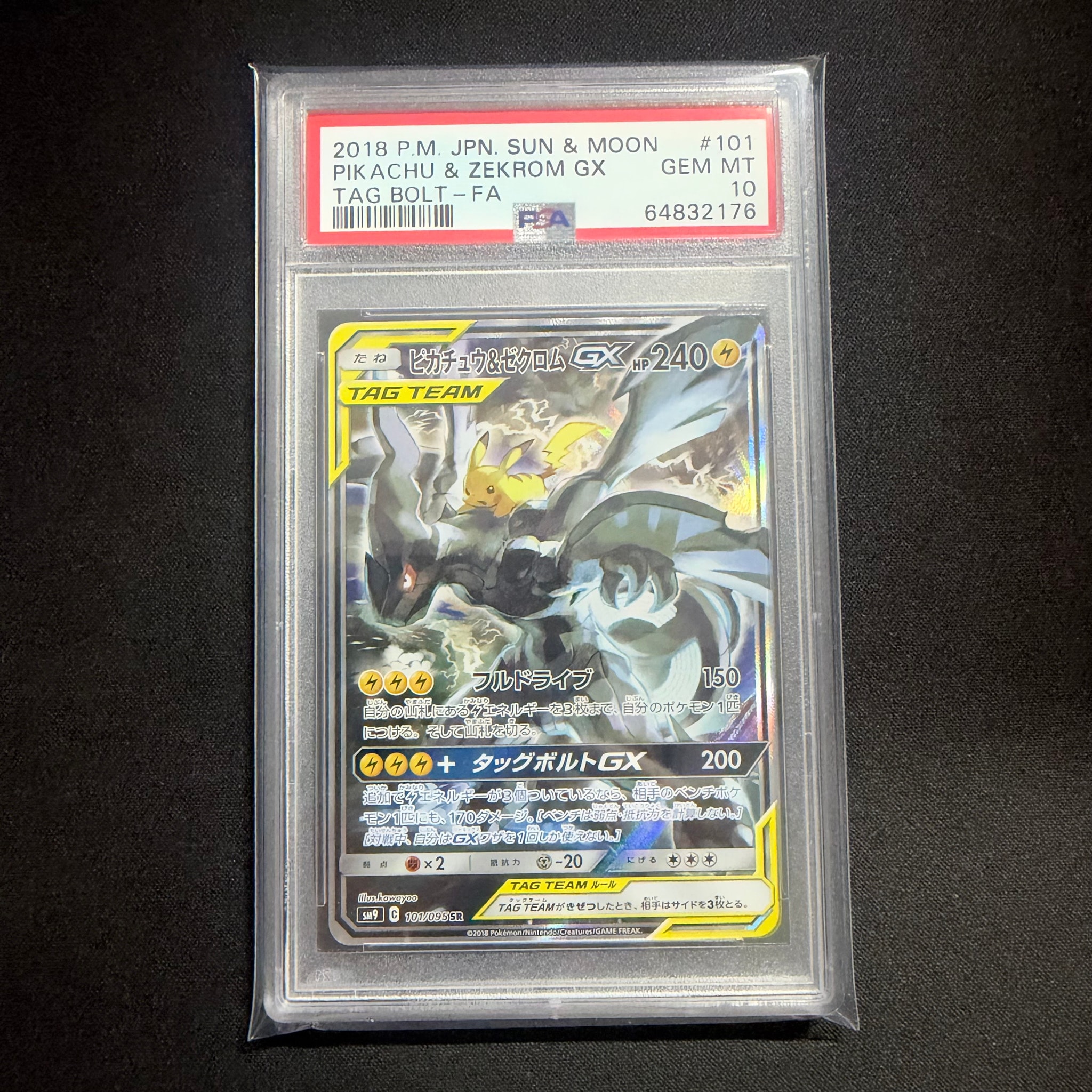 ピカチュウ&ゼクロムGX SR: SA [SM9 101/095](拡張パック「タッグボルト」)