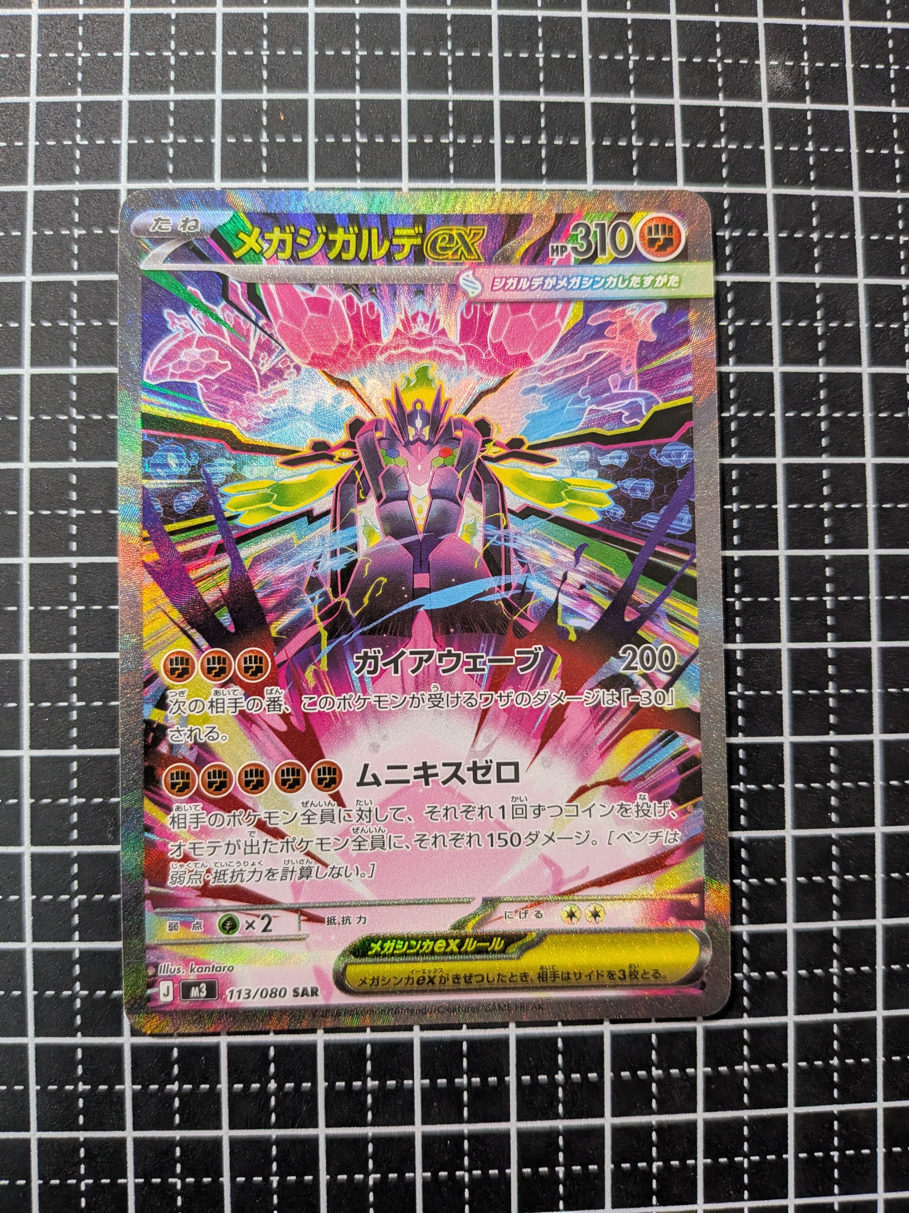 PSA10】メガジガルデex SAR [M3 113/080](拡張パック「ムニキスゼロ