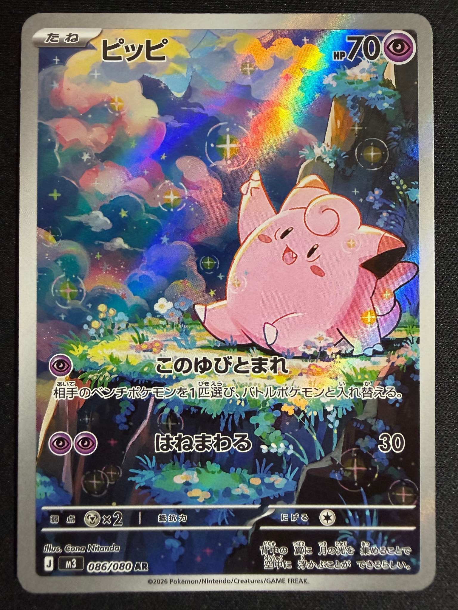 PSA10】ピッピ AR [M3 086/080](拡張パック「ムニキスゼロ」) 1枚の
