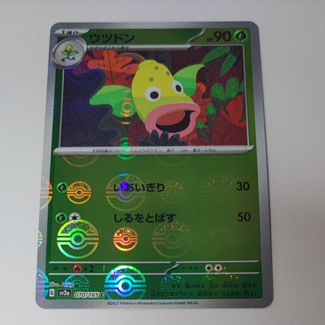 ウツドン C: モンスターボールミラー[SV2a 070/165](強化拡張パック「ポケモンカード151」)
