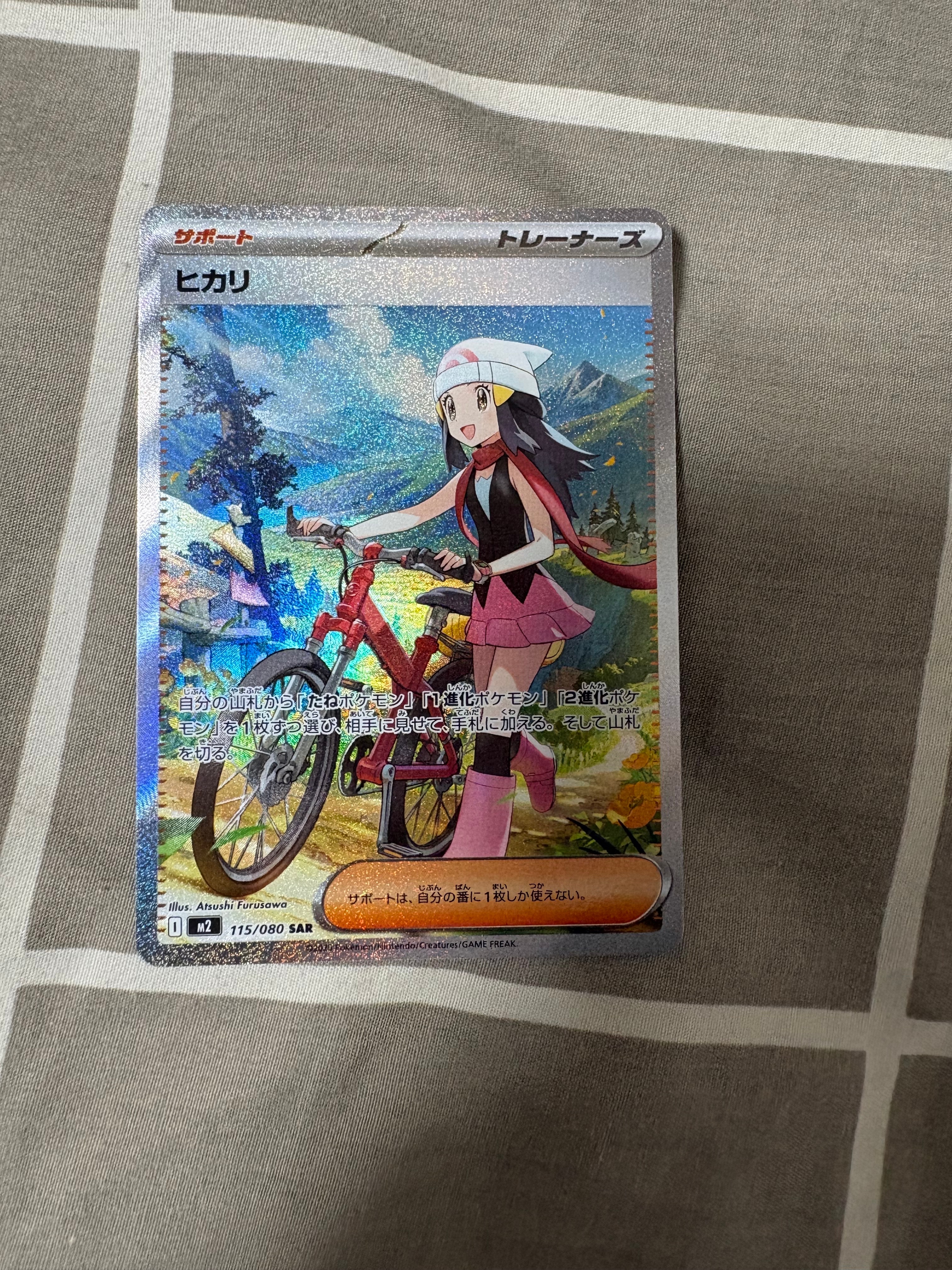 ヒカリ SAR [M2 115/080](拡張パック「インフェルノX」)