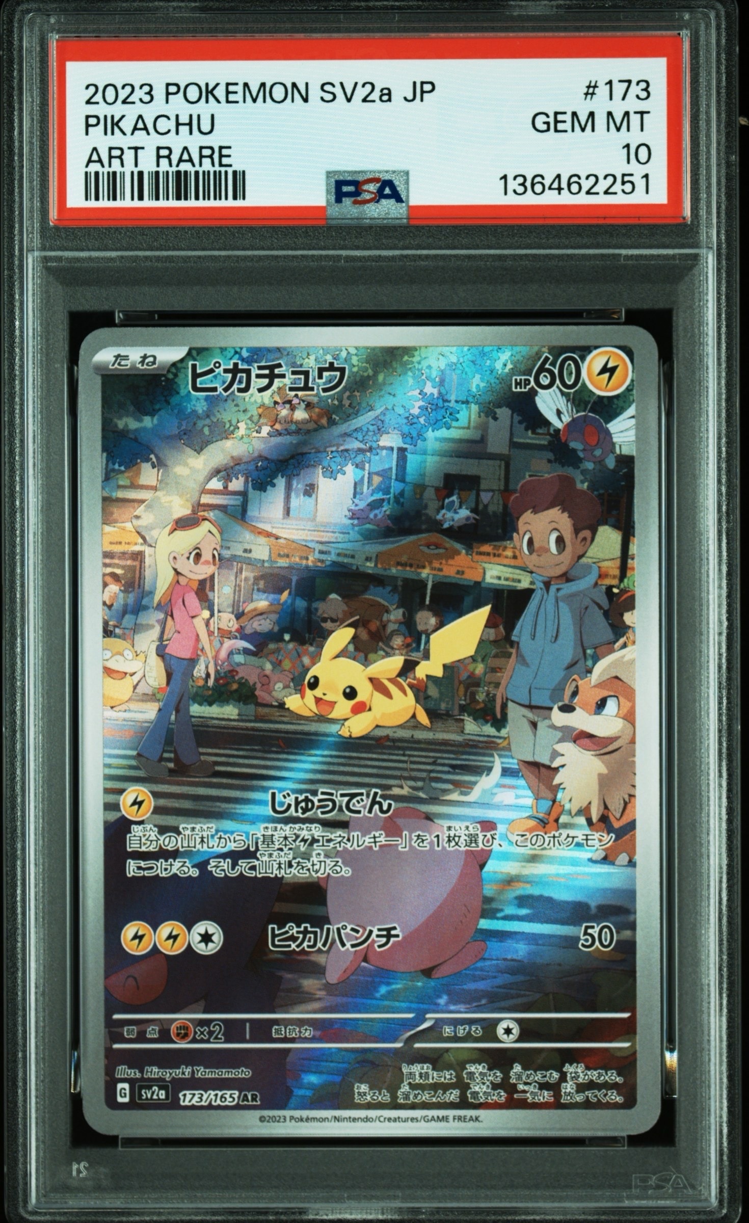 ピカチュウ AR[SV2a 173/165](強化拡張パック「ポケモンカード151」)