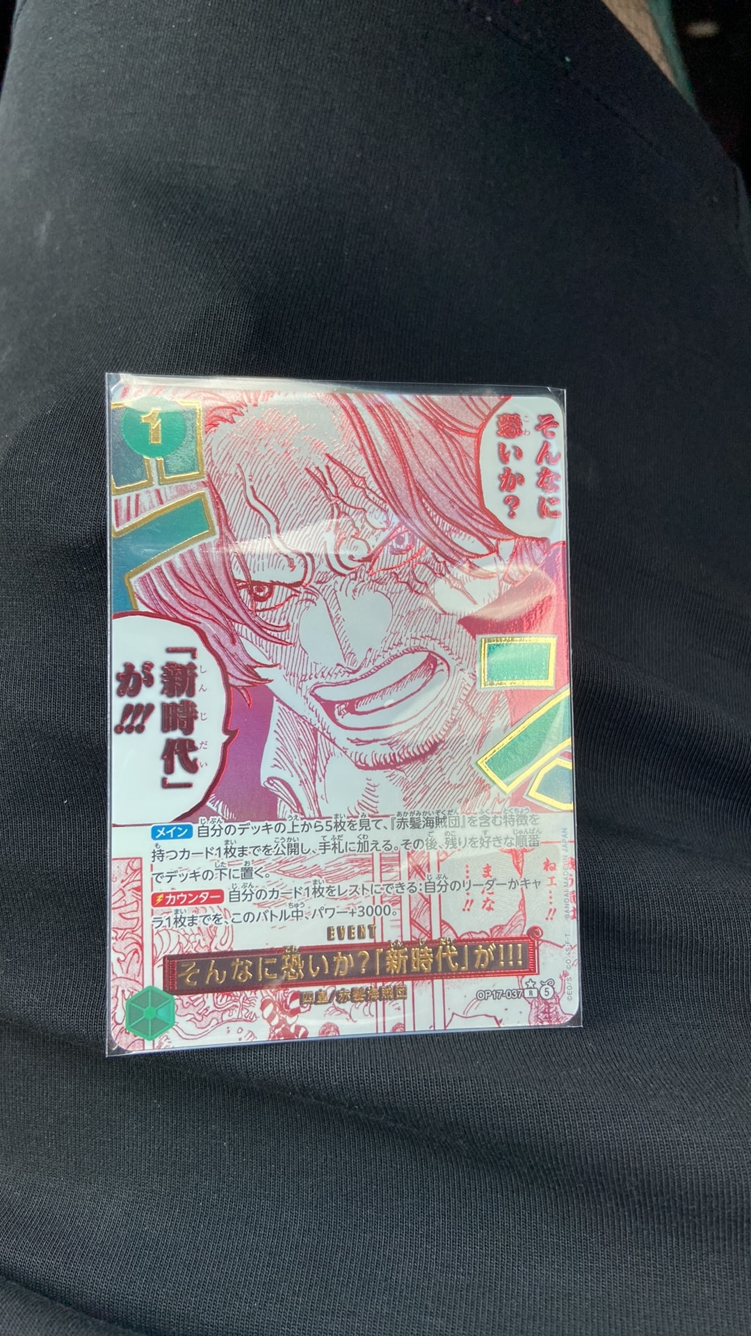 そんなに恐いか?「新時代」が!!! R-P [OP17-037](ブースターパック「世界最強の戦士」)