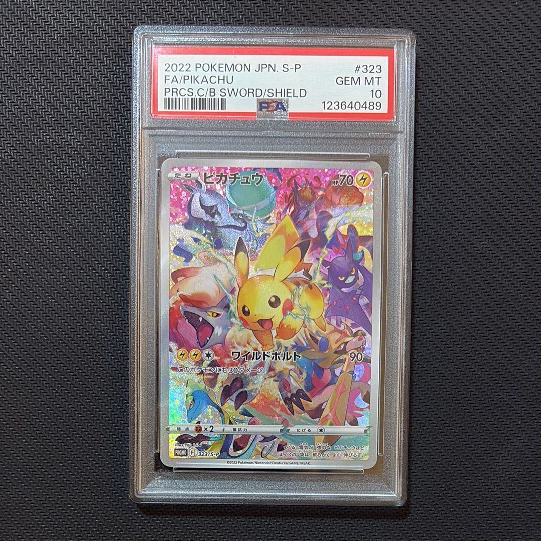 ピカチュウ: プロモ[323 S-P](プロモーションカード「プレシャス コレクターボックス ソード&シールド」)