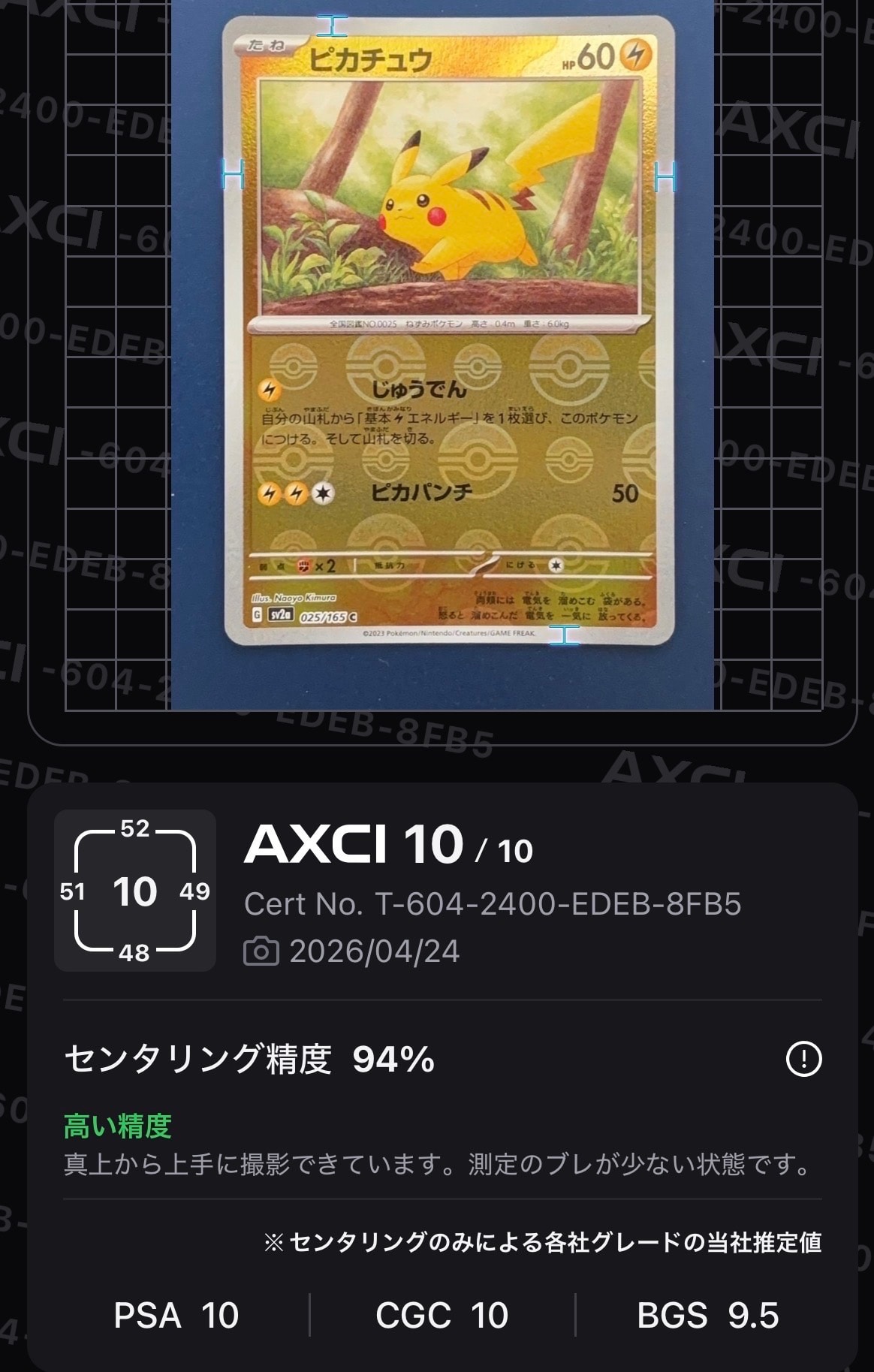 PSA10】ピカチュウ C: マスターボールミラー (マスボピカチュウ) [SV2a