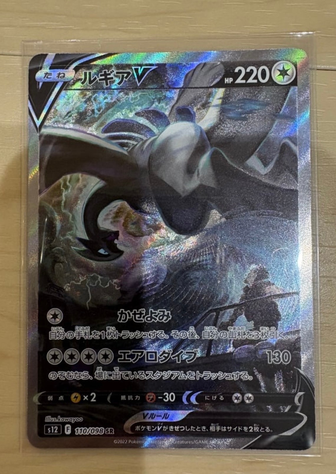 ルギアV SR:SA[s12 110/098](拡張パック「パラダイムトリガー」)の新品