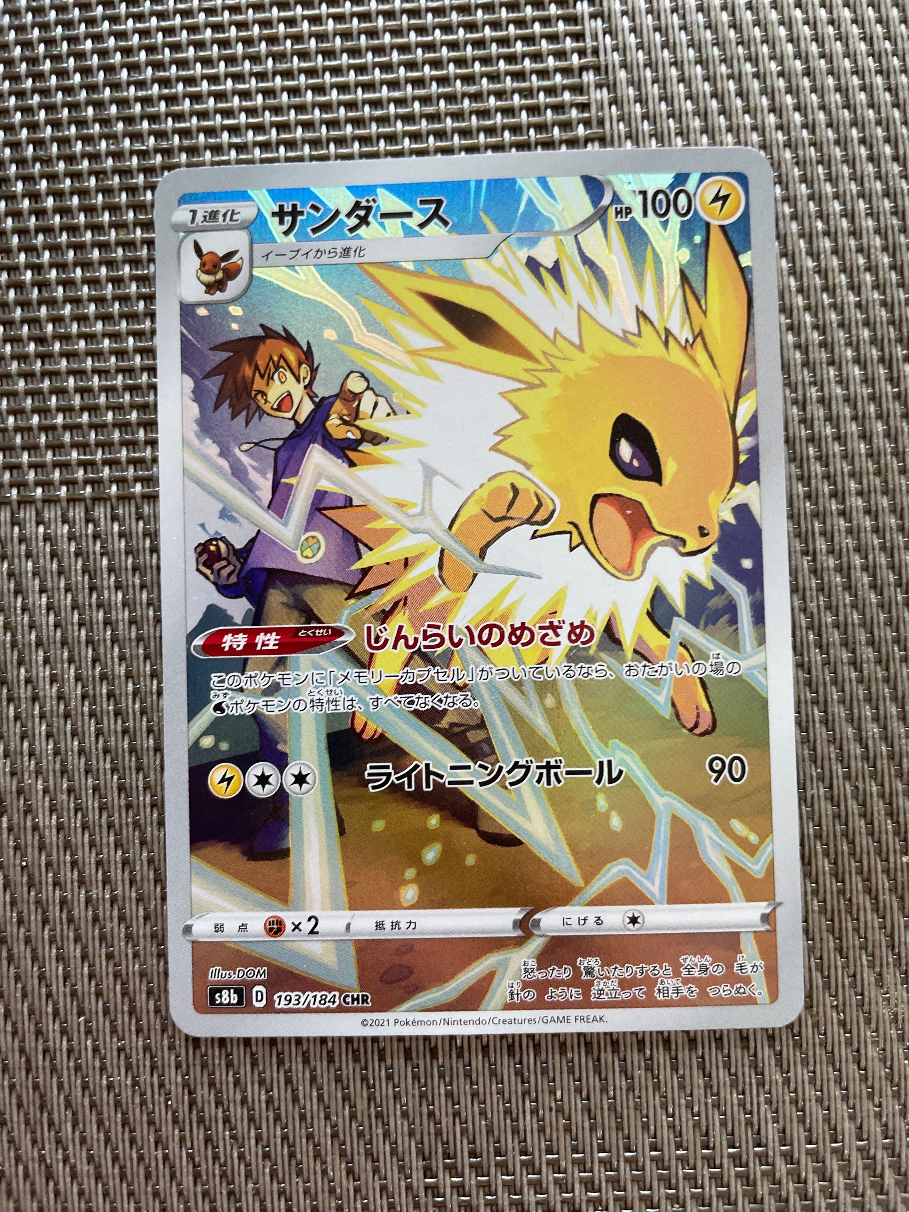 サンダース CHR[s8b 193/184](ハイクラスパック「VMAXクライマックス」)