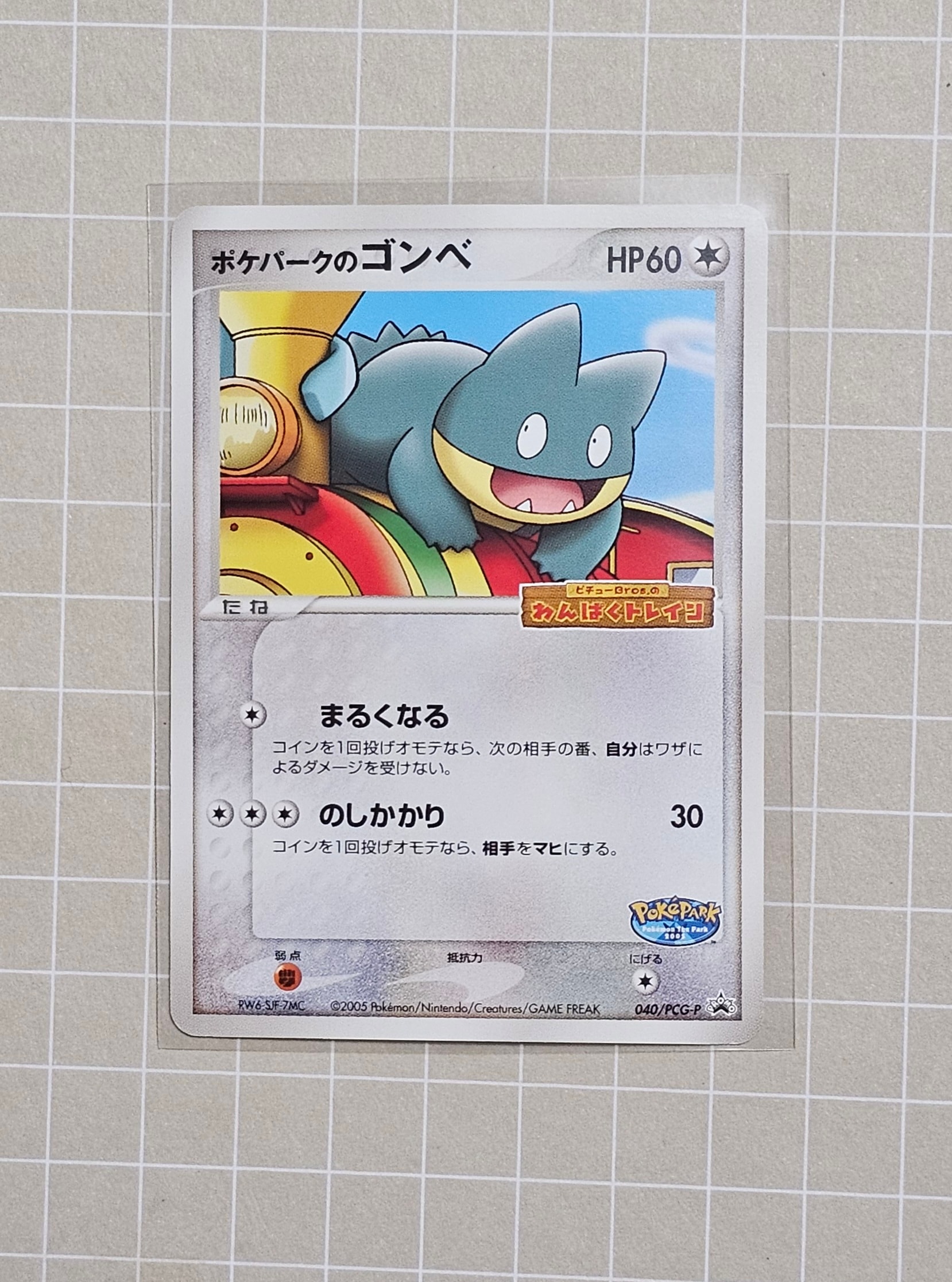 状態B】ポケパークのゴンベ P [PCG-P 040](プロモーションカード