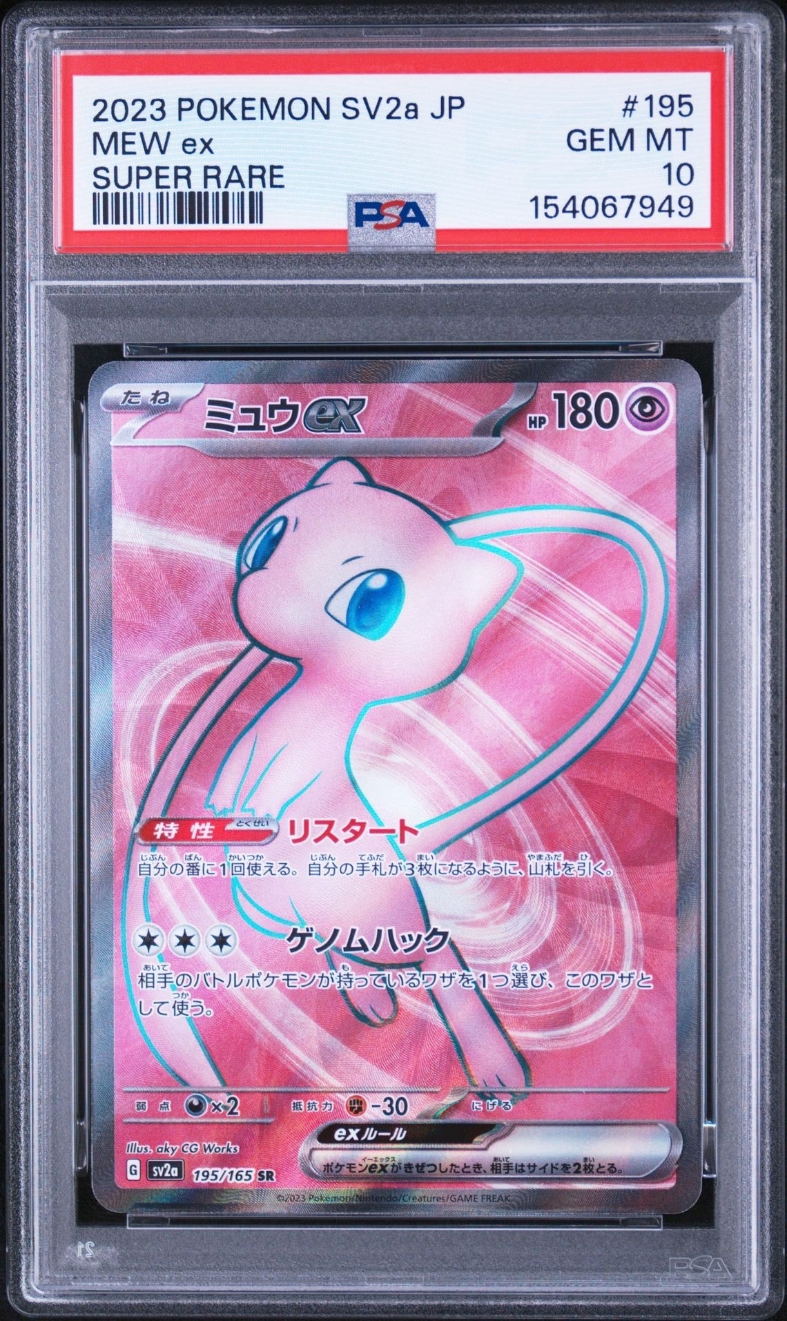 ミュウex SR[SV2a 195/165](強化拡張パック「ポケモンカード151」)の
