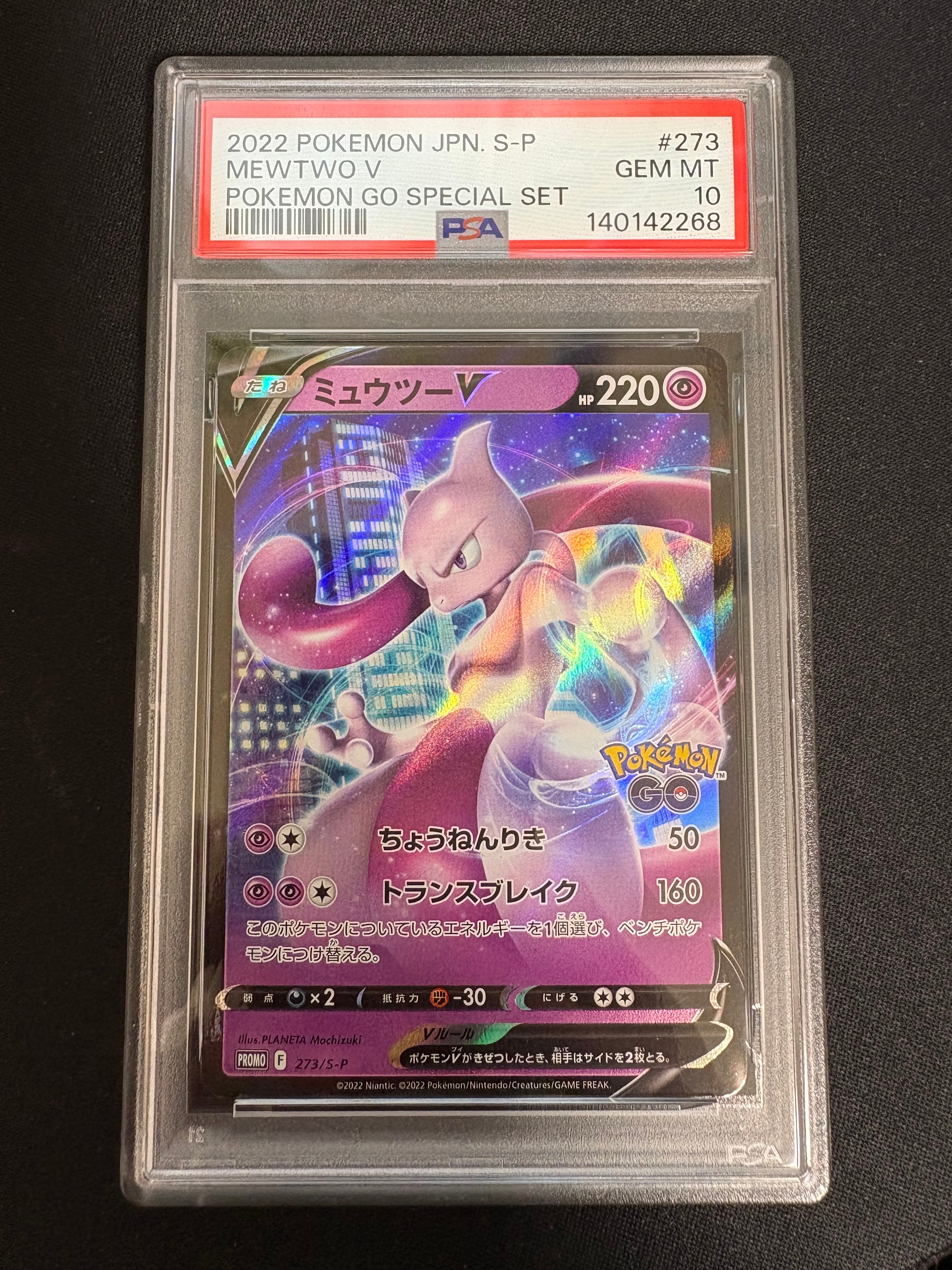 ミュウツーV: プロモ[S-P 273](プロモーションカード「S-P」)