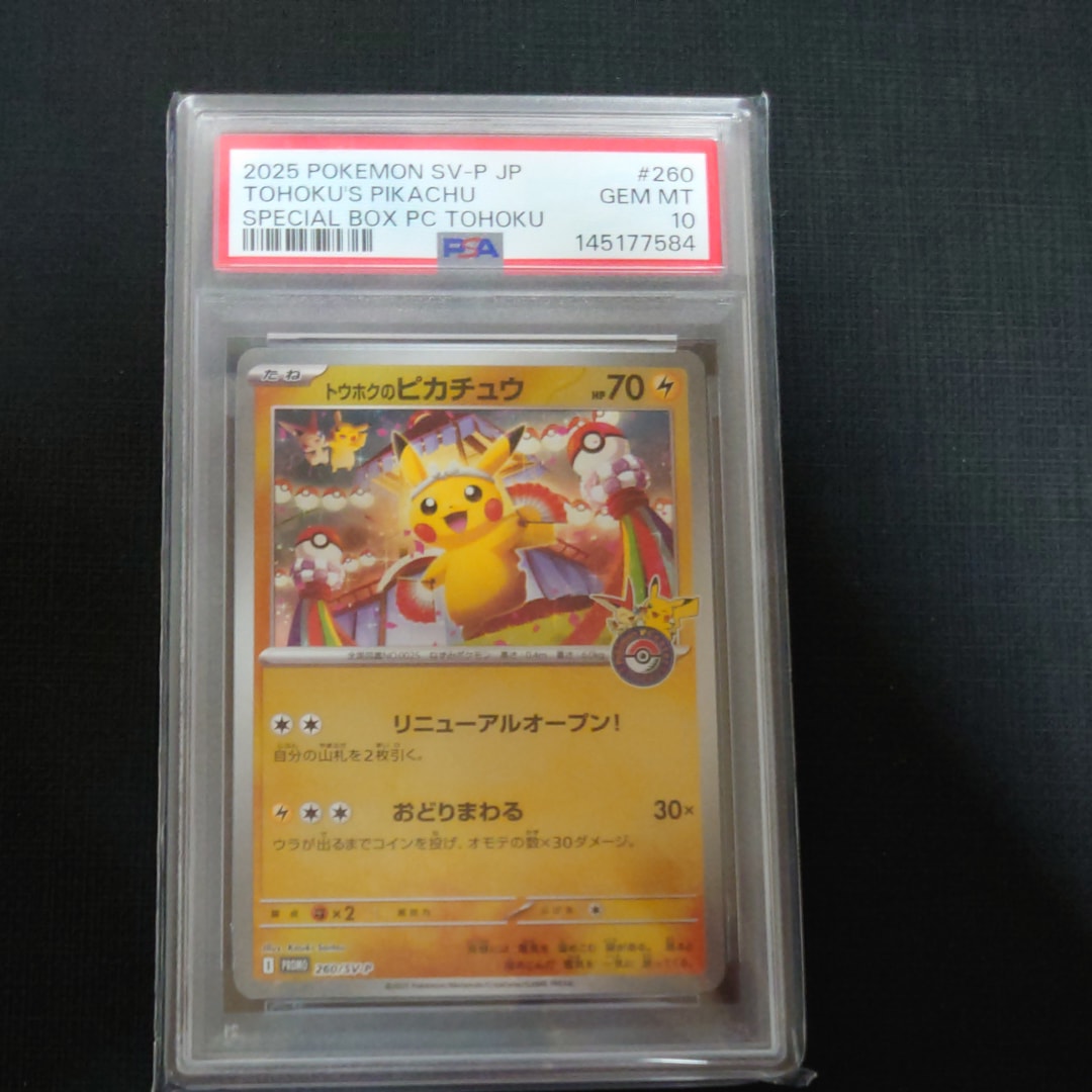 PSA9】トウホクのピカチュウ P [SV-P 260](スペシャルBOX「ポケモン