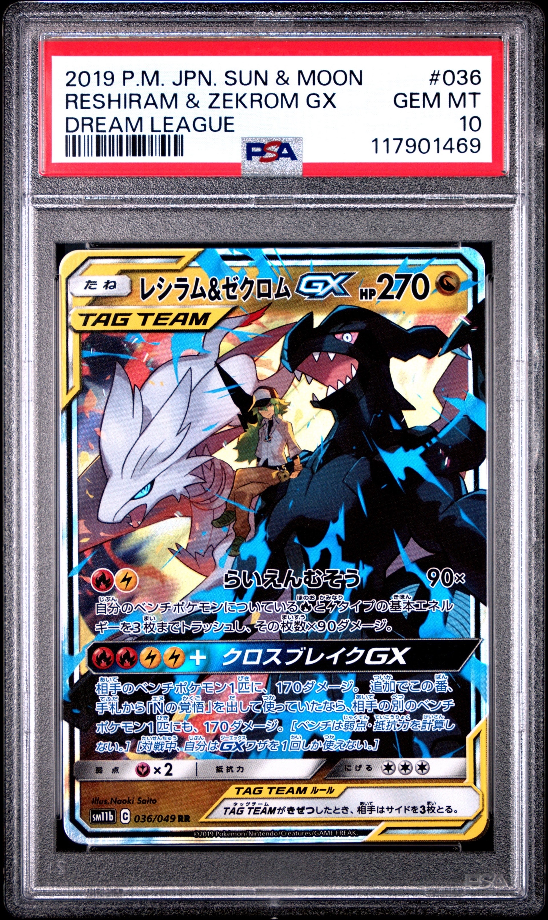 PSA9】レシラム＆ゼクロムGX (N) RR[SM11b 036/049](強化拡張パック