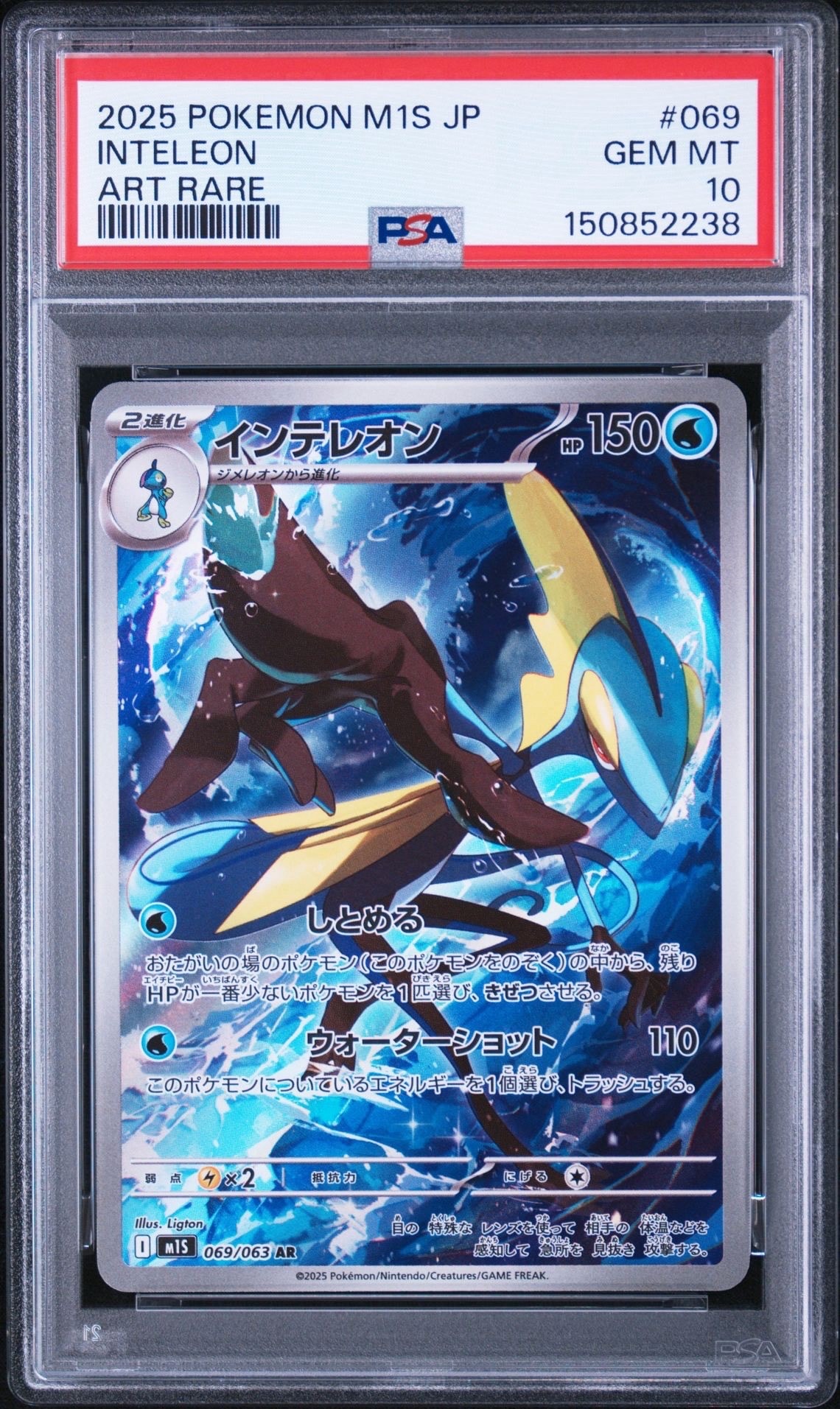 PSA10】インテレオン AR [M1S 069/063](拡張パック「メガシンフォニア