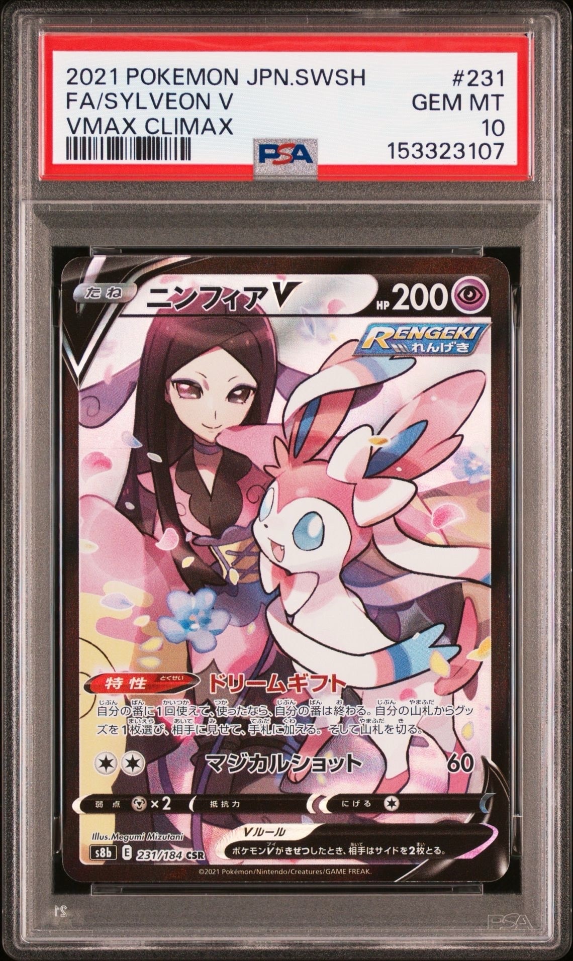 PSA10】ニンフィアV CSR[S8b 231/184](ハイクラスパック「VMAX