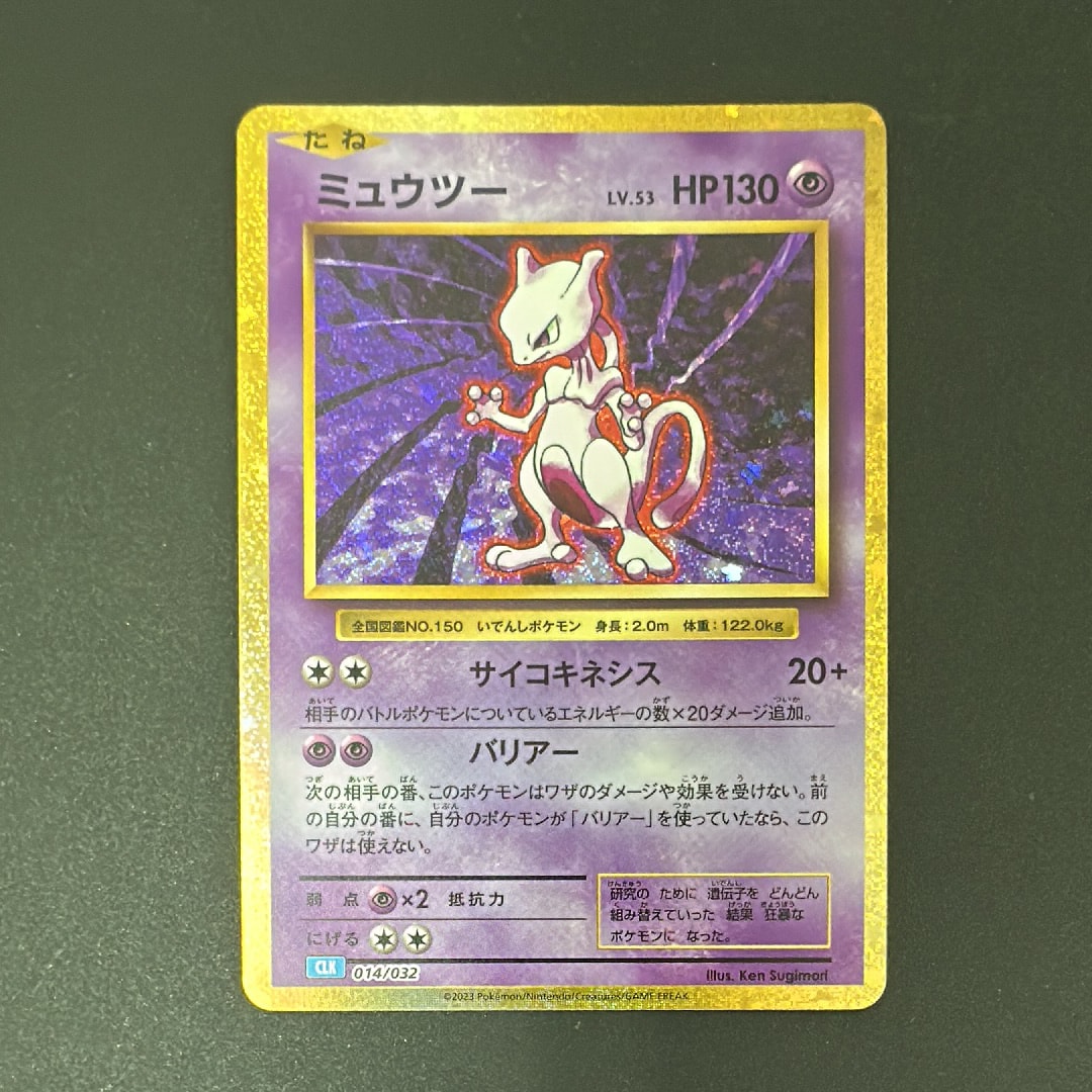 ミュウツー [CLK 014/032](ポケモンカードゲーム Classic)の新品/中古