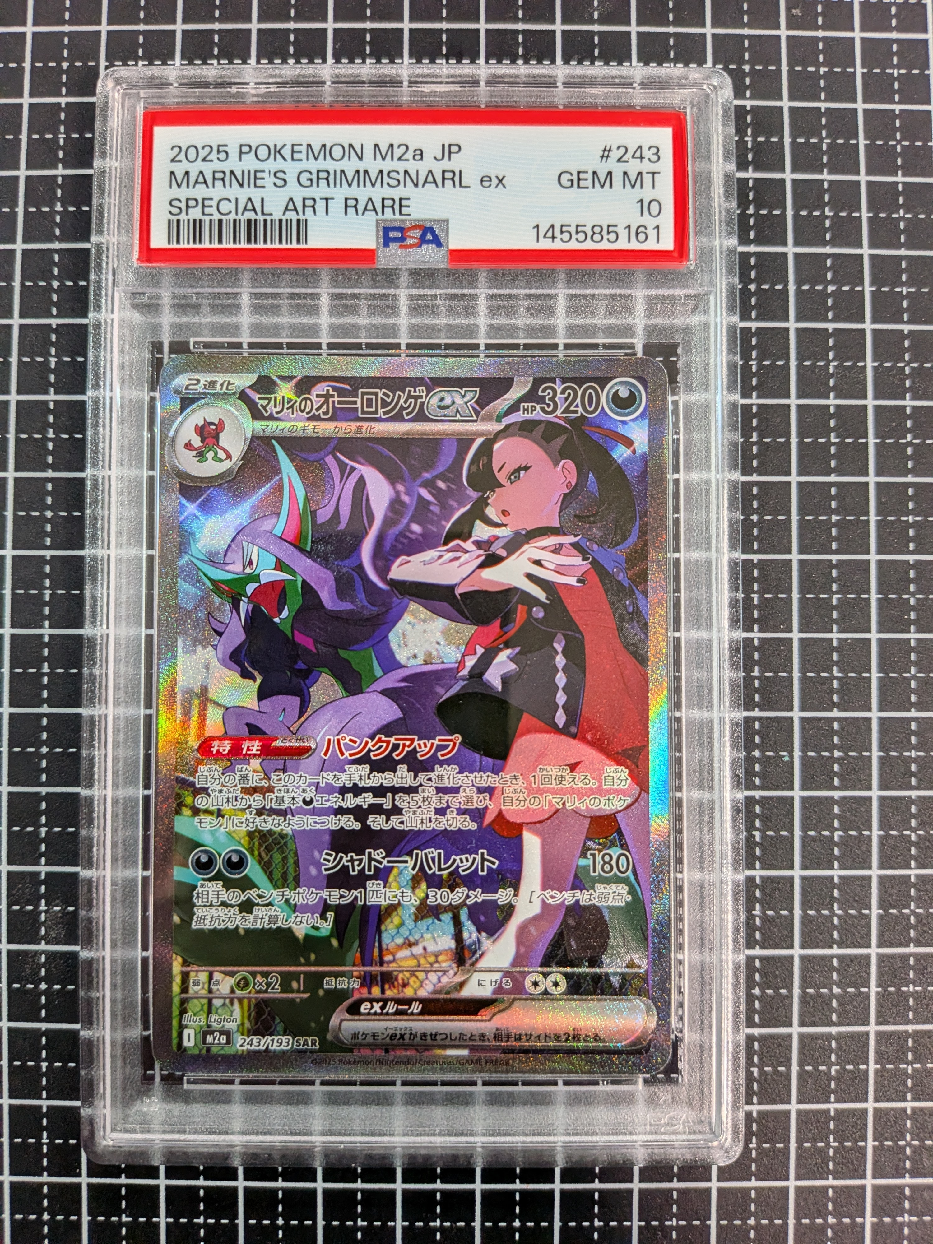 ポケギア3.0 UR[SM9a 069/055](強化拡張パック「ナイトユニゾン」)の