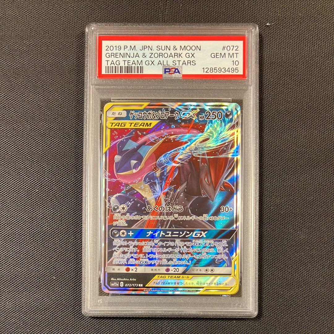 ゲッコウガ&ゾロアークGX RR [SM12a 072/173](ハイクラスパック「TAG TEAM GX タッグオールスターズ」)