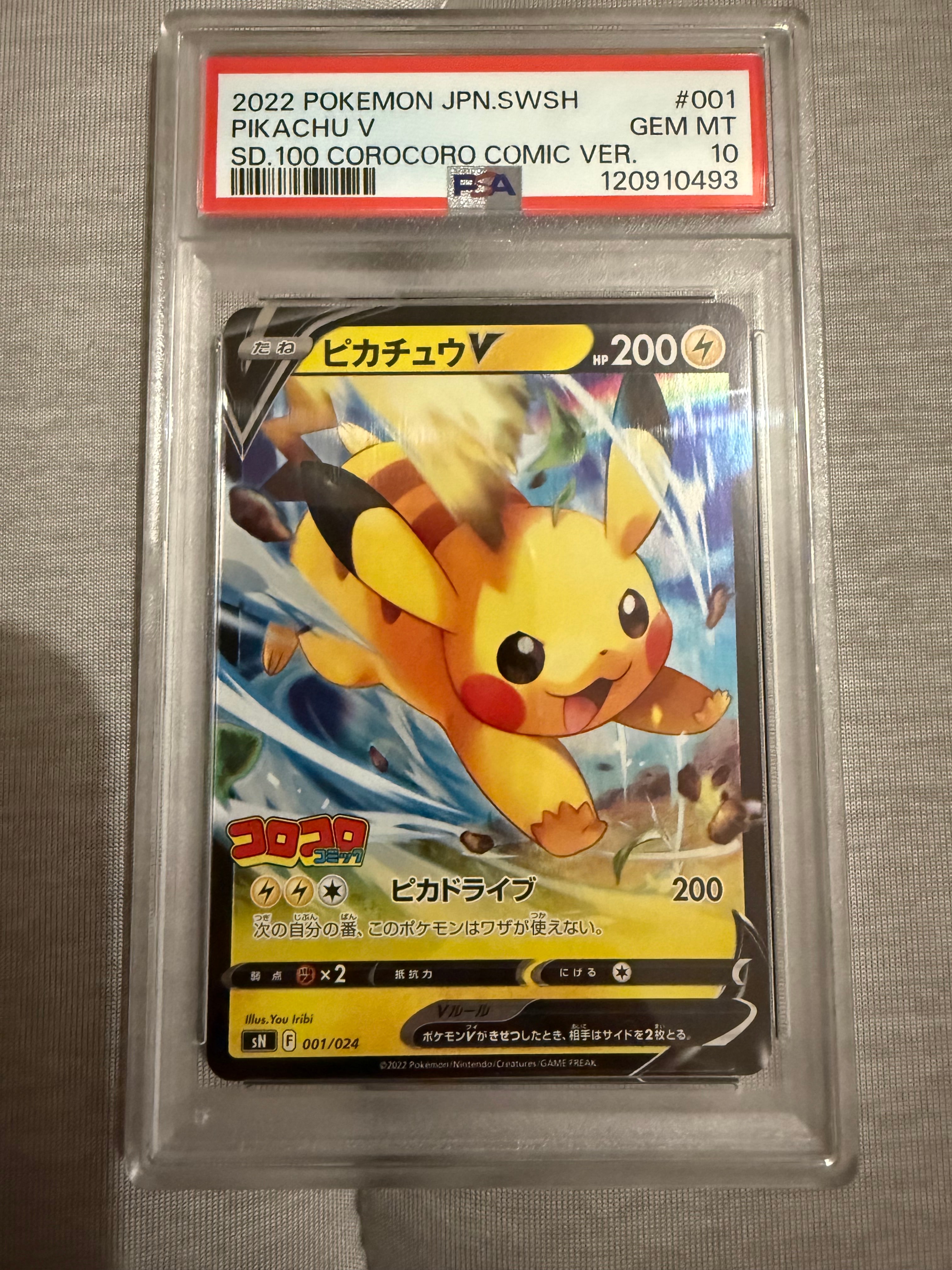 ピカチュウV [SN 001/024](スタートデッキ100 コロコロコミックver.)の