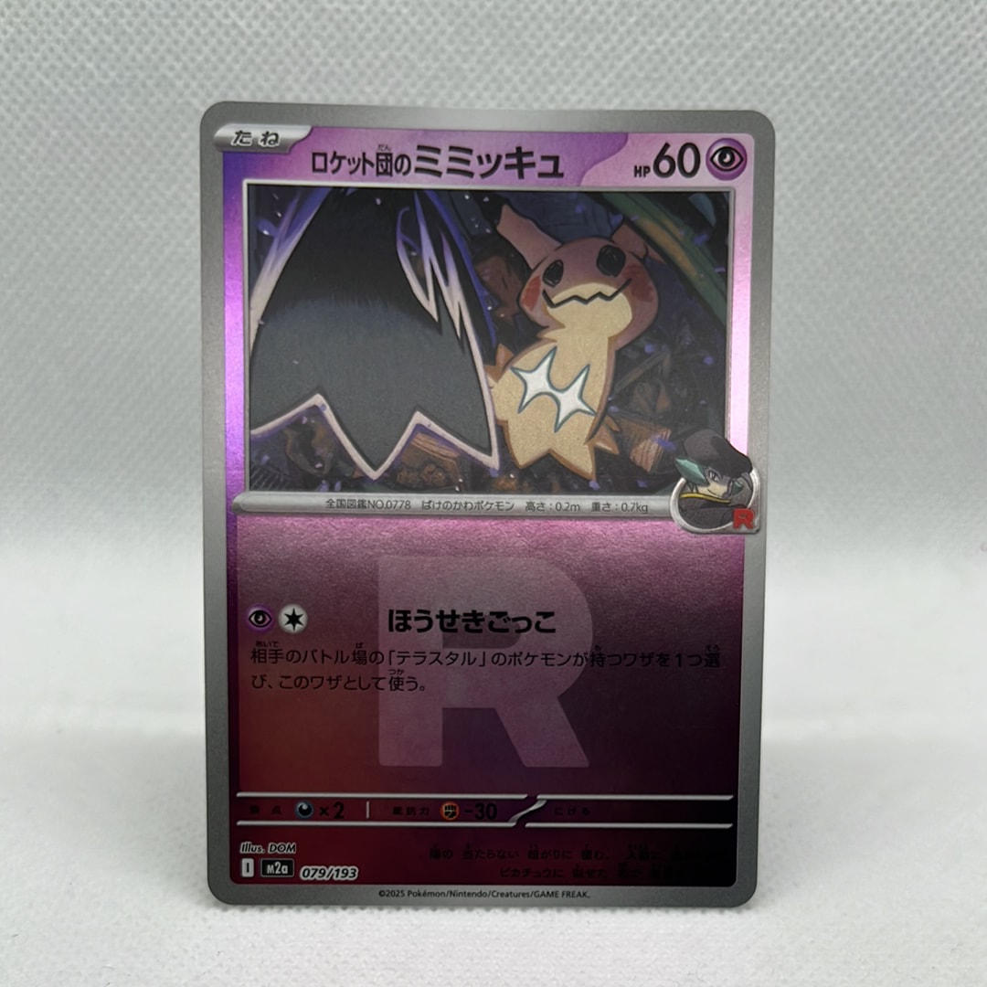 ナンジャモ SAR[SV2D 096/071](拡張パック「クレイバースト」)の新品