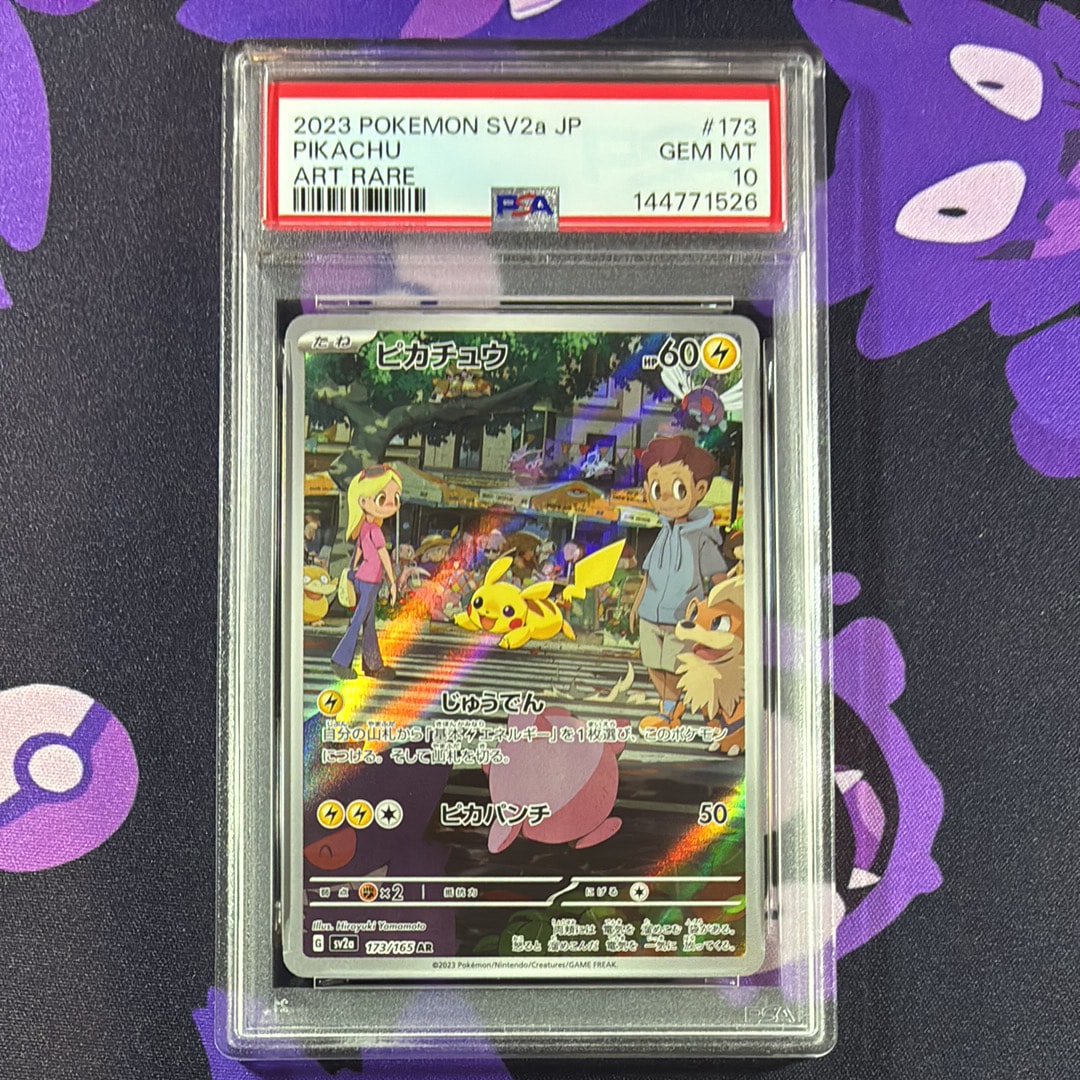 ピカチュウ AR[SV2a 173/165](強化拡張パック「ポケモンカード151」)の