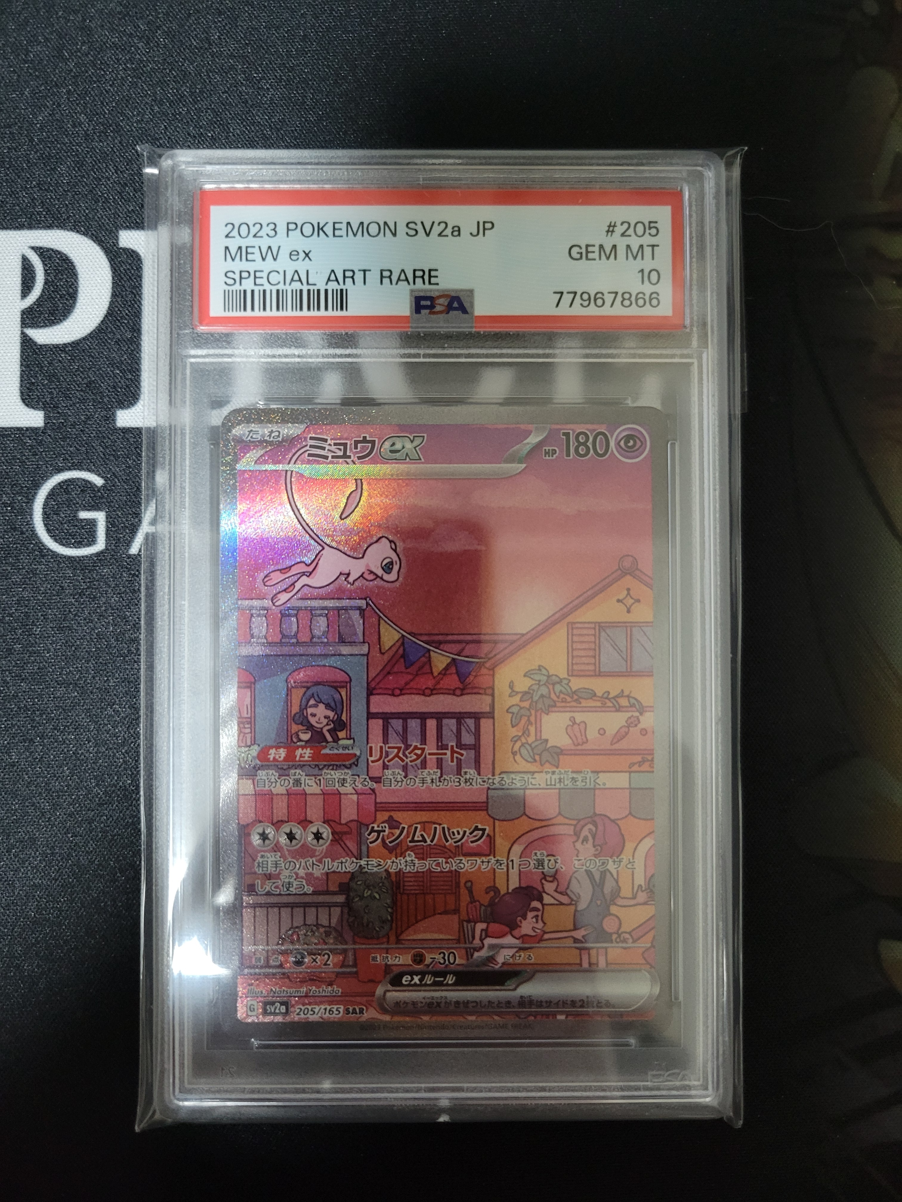 ミュウex SAR[SV2a 205/165](強化拡張パック「ポケモンカード151」)