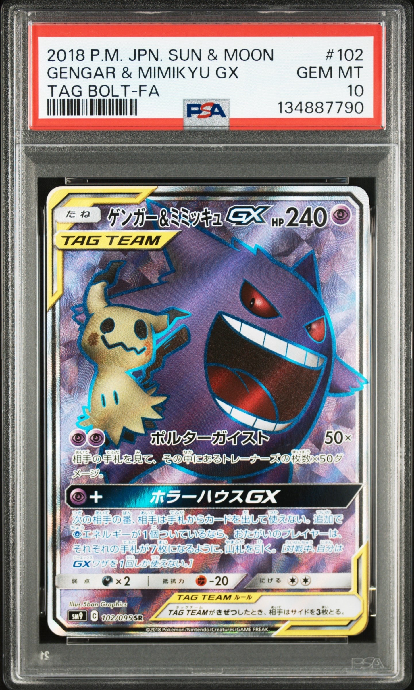 PSA10】ゲンガー＆ミミッキュGX SR[SM9 102/095](拡張パック「タッグ