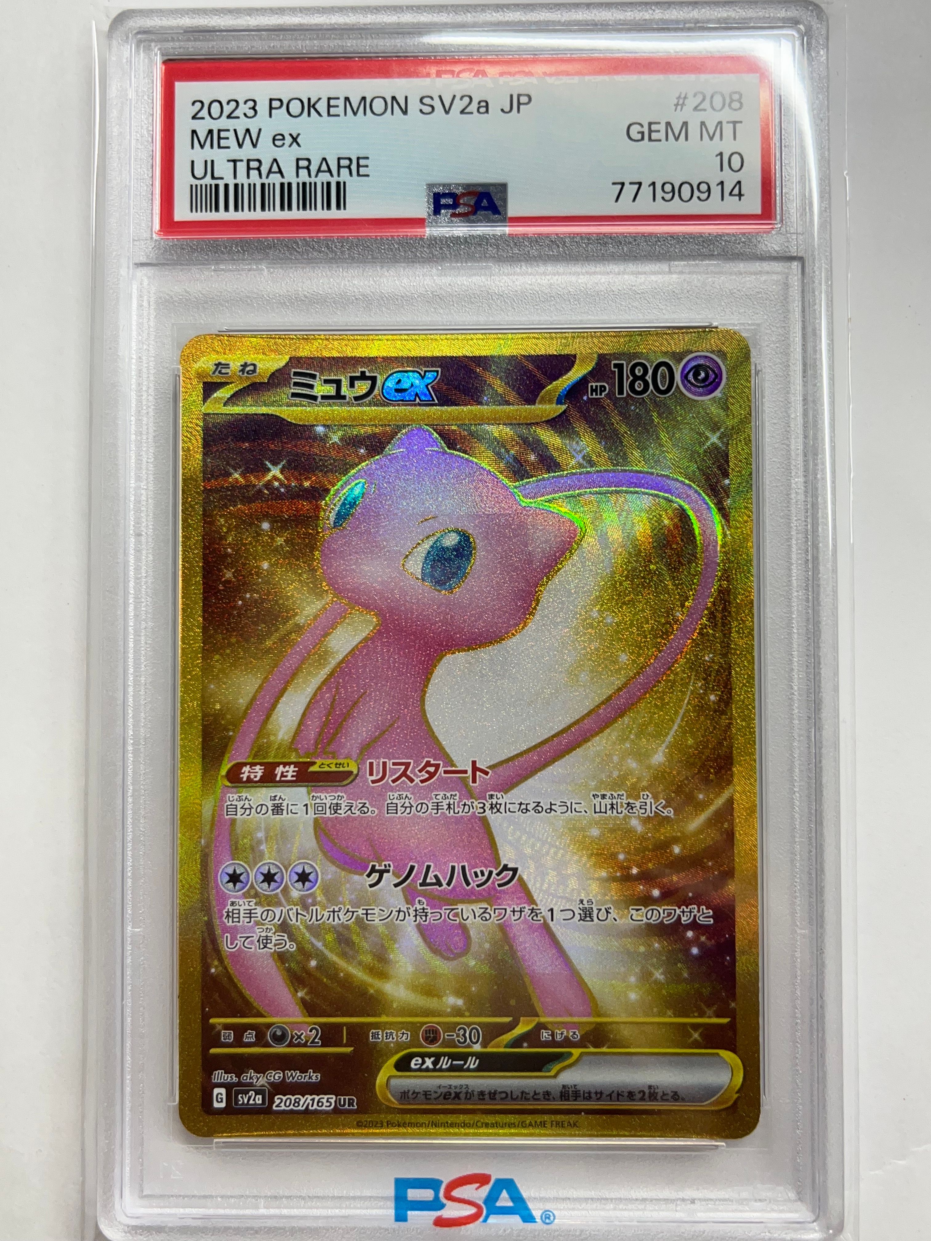 ミュウex UR[SV2a 208/165](強化拡張パック「ポケモンカード151」)