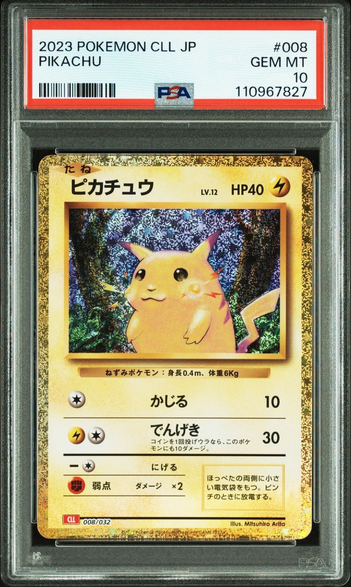 ピカチュウ [CLL 008/032](ポケモンカードゲーム Classic)